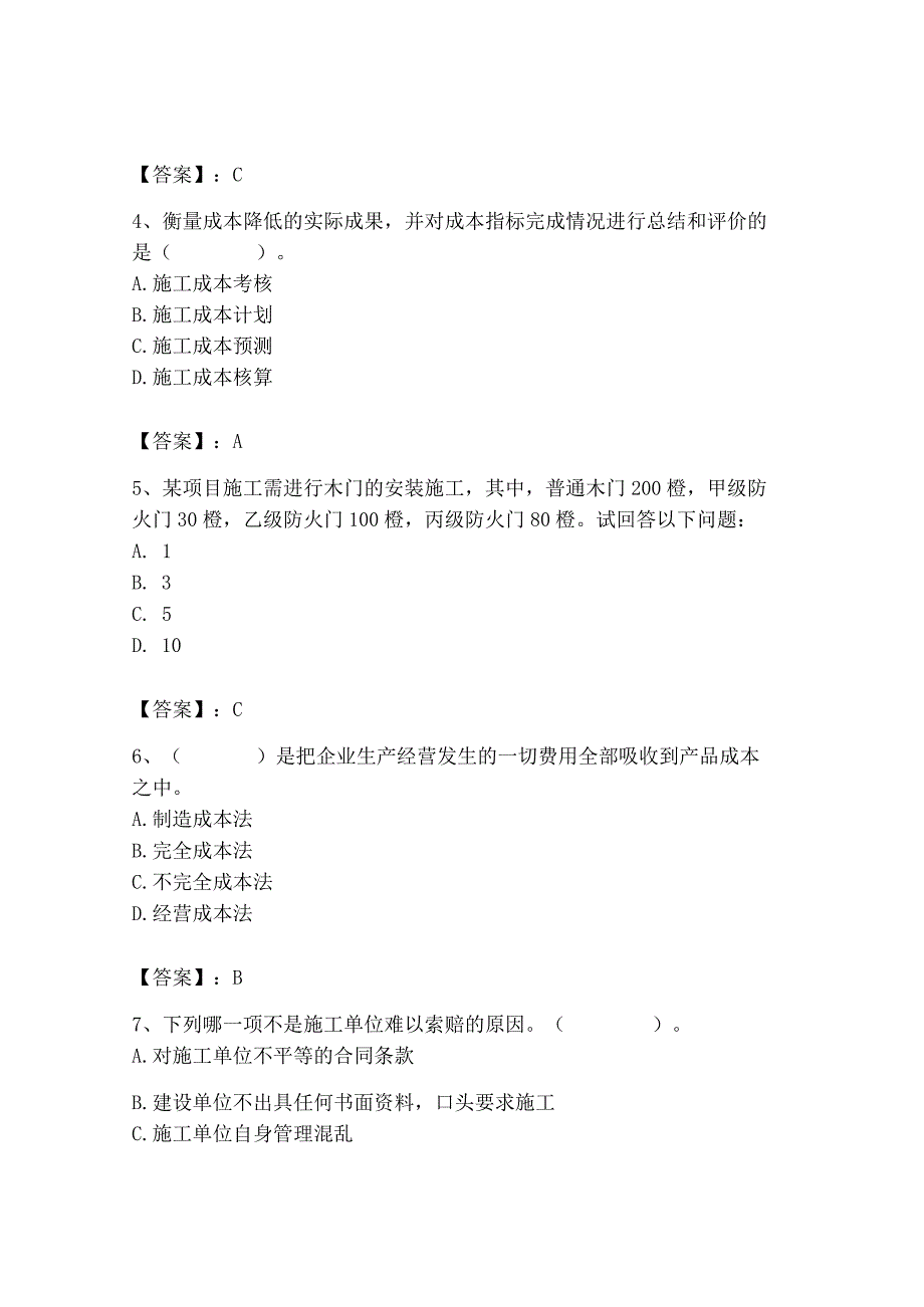 2023年施工员之装饰施工专业管理实务题库及答案【精选题】.docx_第2页