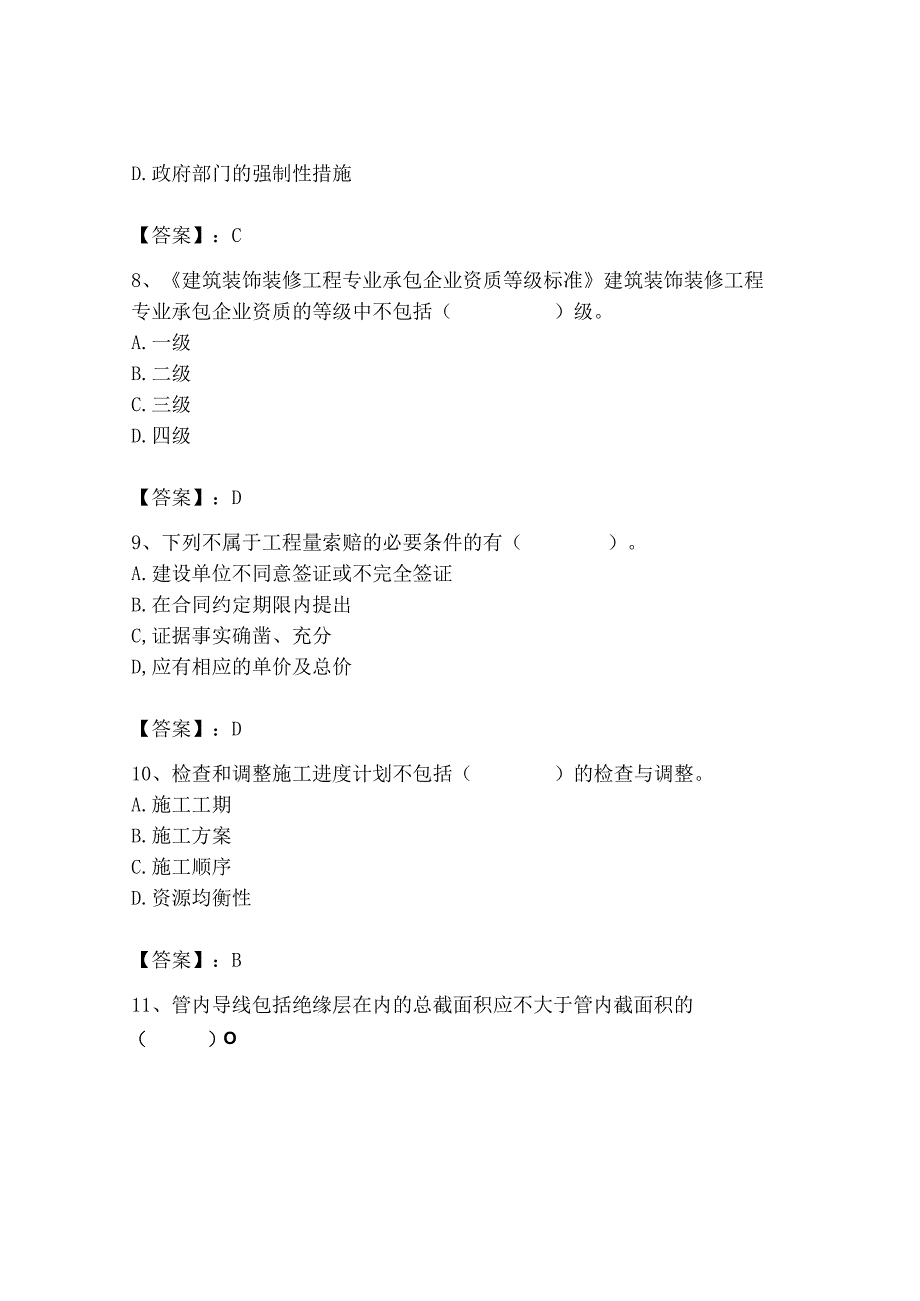 2023年施工员之装饰施工专业管理实务题库及答案【精选题】.docx_第3页