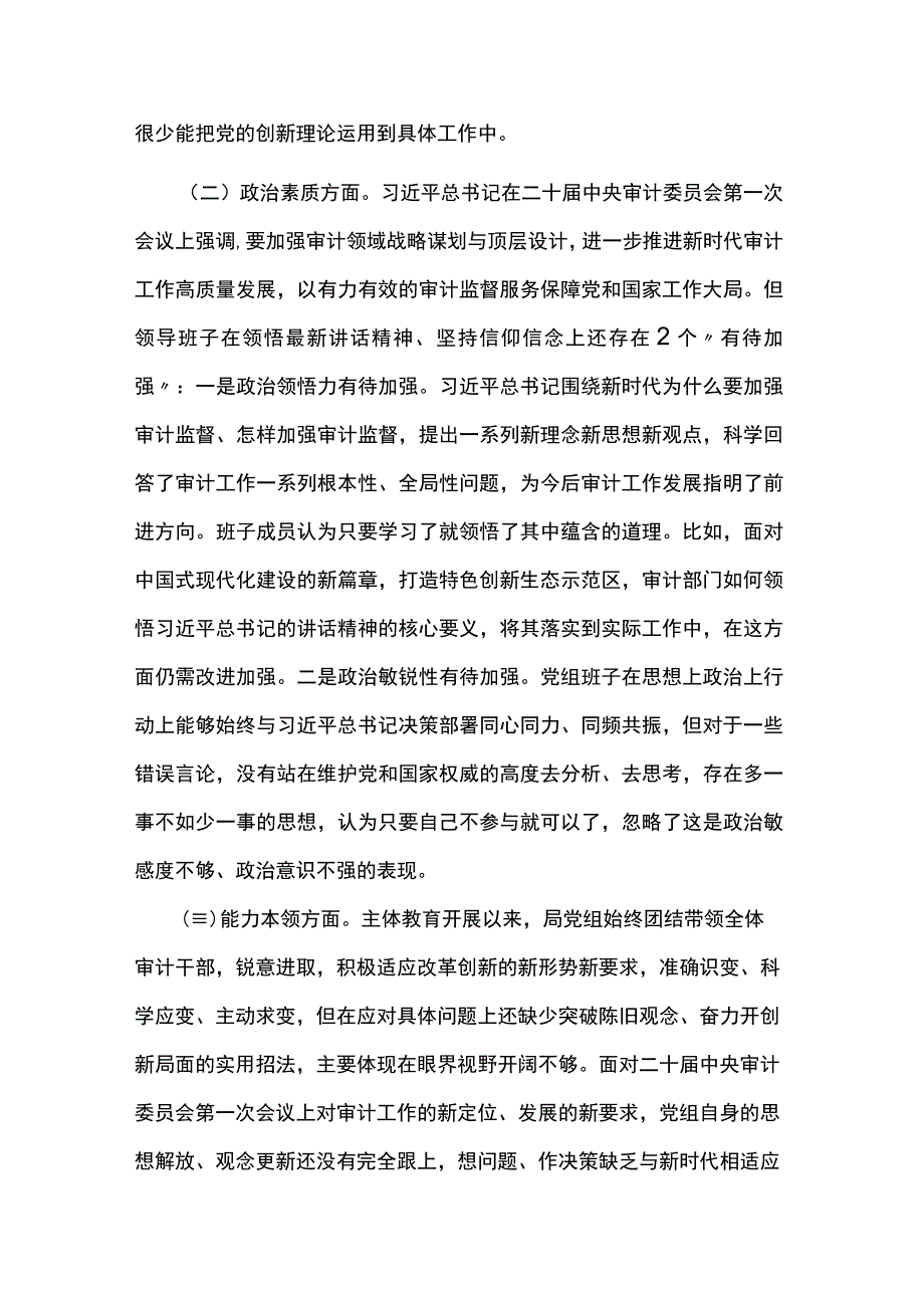 2023年局领导主题教育六个方面专题民主生活会对照检查剖析材料4篇.docx_第2页