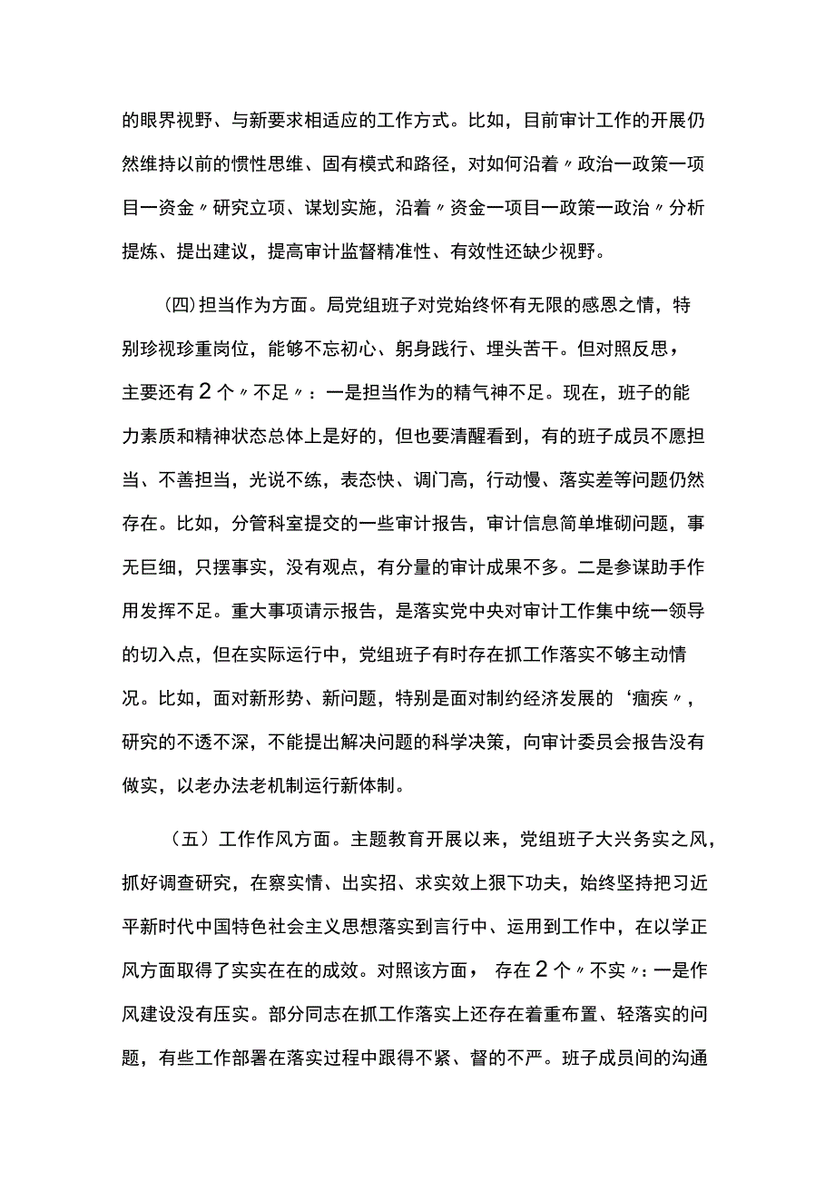 2023年局领导主题教育六个方面专题民主生活会对照检查剖析材料4篇.docx_第3页