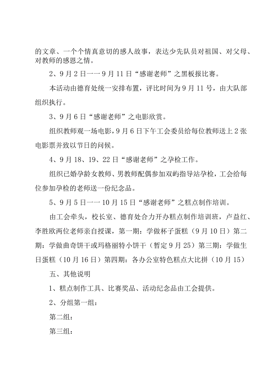 2023年教师节中秋节活动策划方案范文（20篇）.docx_第2页