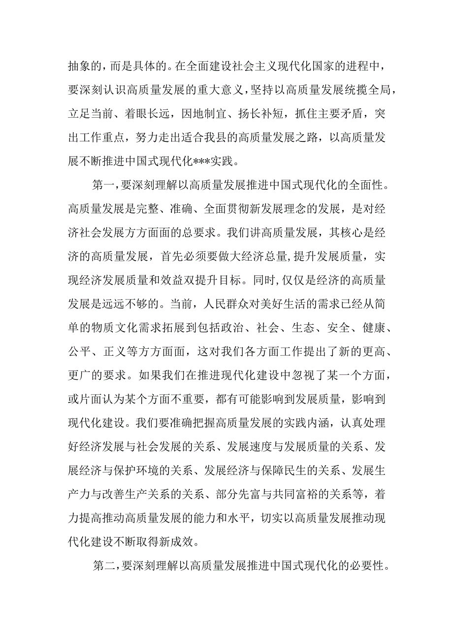 2023年在主题教育读书班第二次交流研讨会上的发言材料.docx_第2页