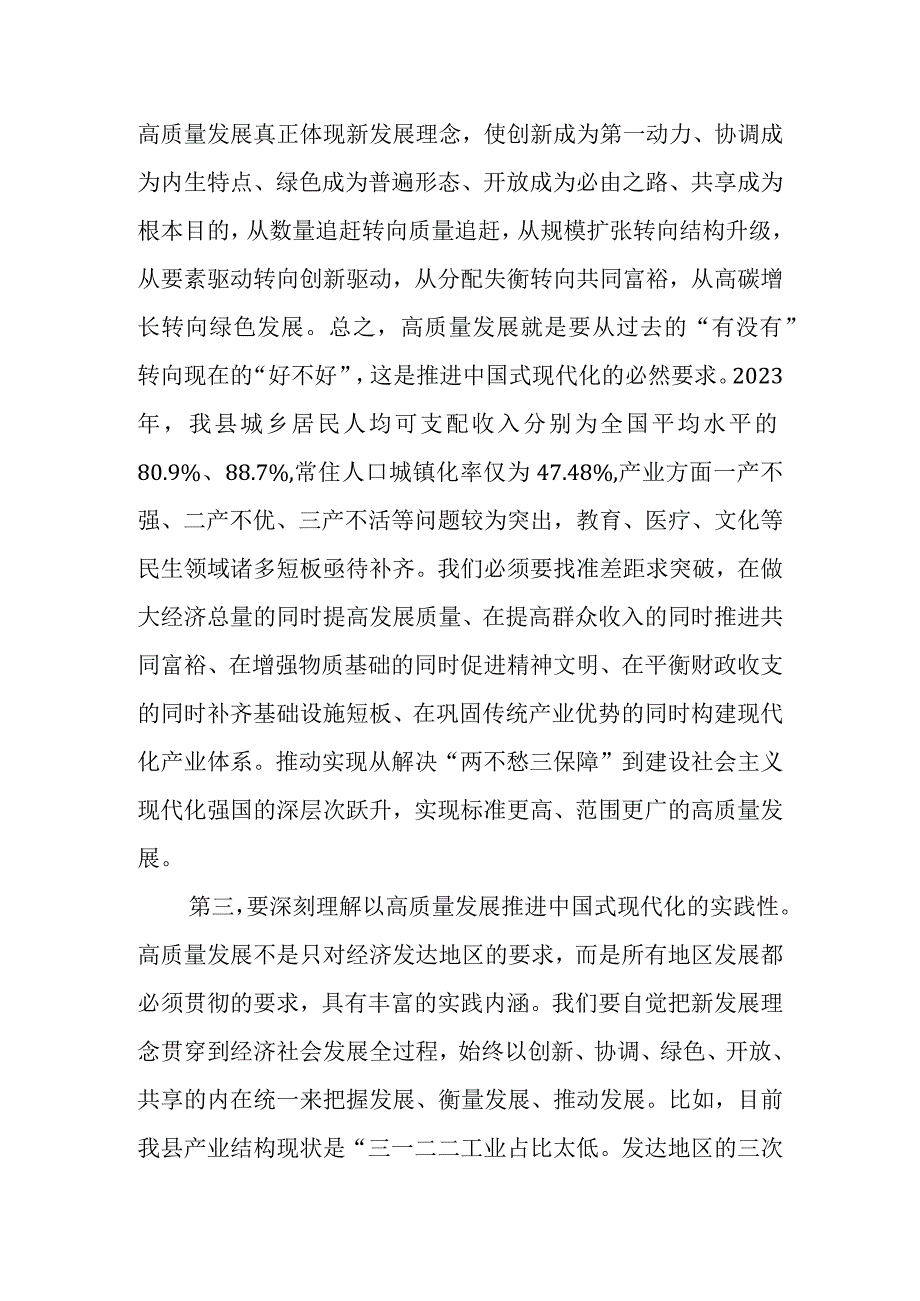 2023年在主题教育读书班第二次交流研讨会上的发言材料.docx_第3页