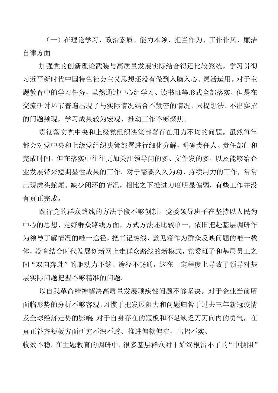 2023年主题教育“六个方面”对照检查发言提纲.docx_第3页