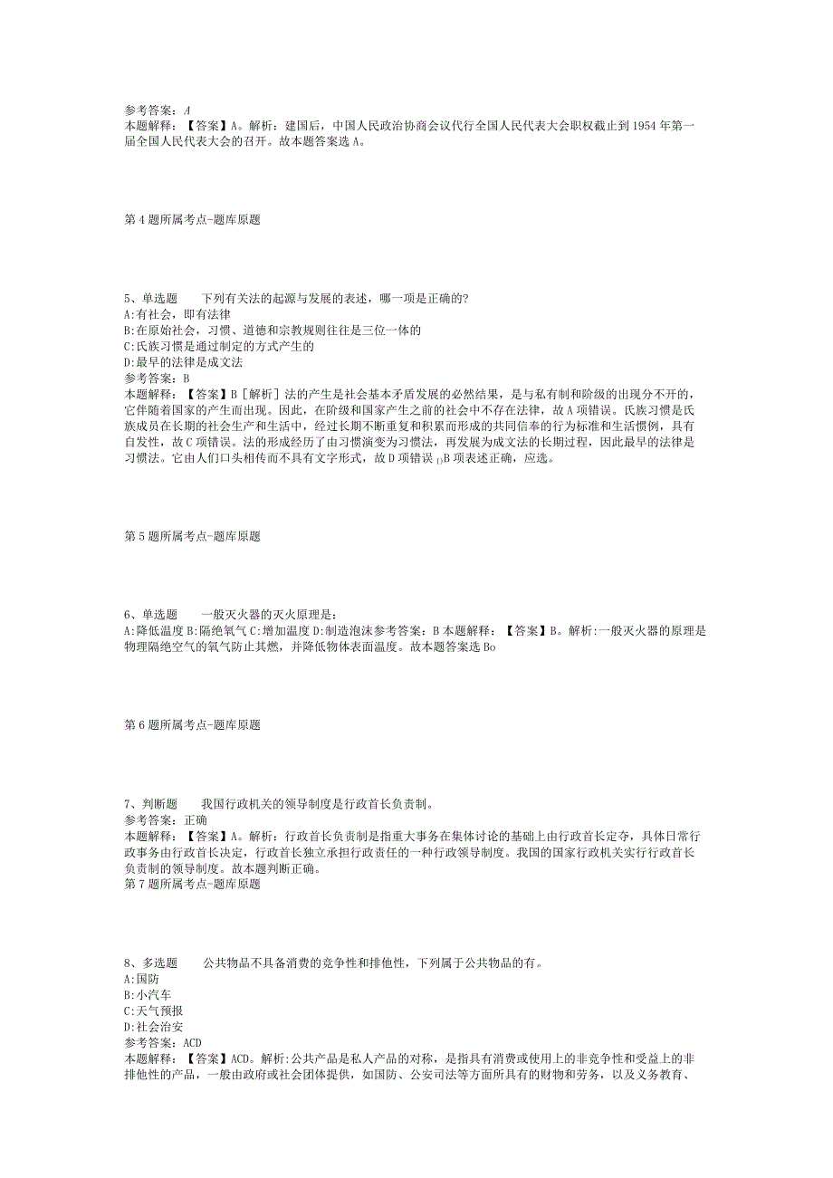 2023年06月陕西省旬阳市招考城镇社区专职人员强化练习题(二)_1.docx_第2页