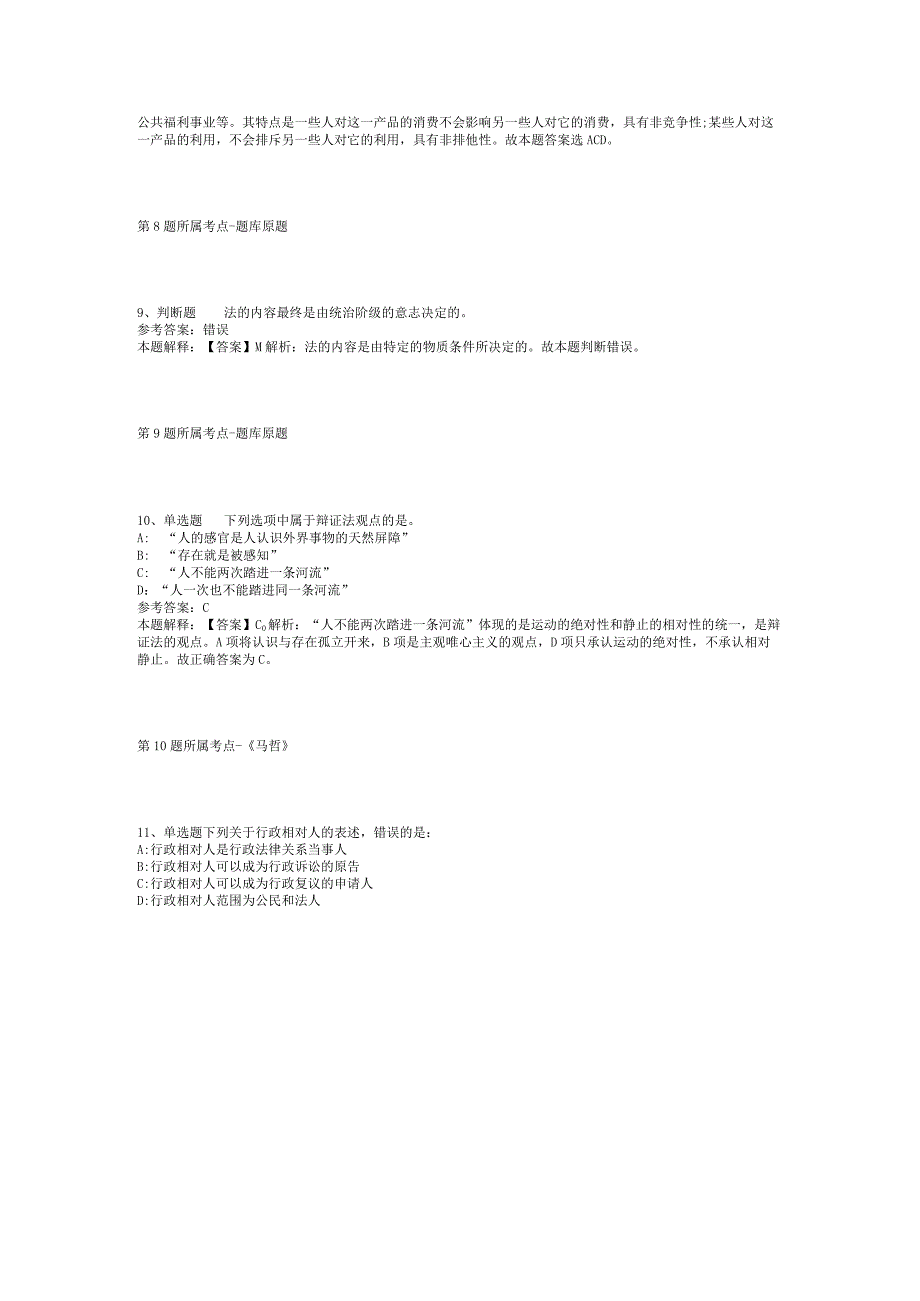 2023年06月陕西省旬阳市招考城镇社区专职人员强化练习题(二)_1.docx_第3页