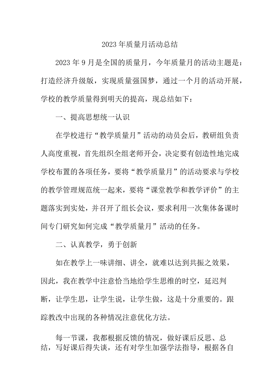 2023年企业《质量月》活动工作总结.docx_第1页