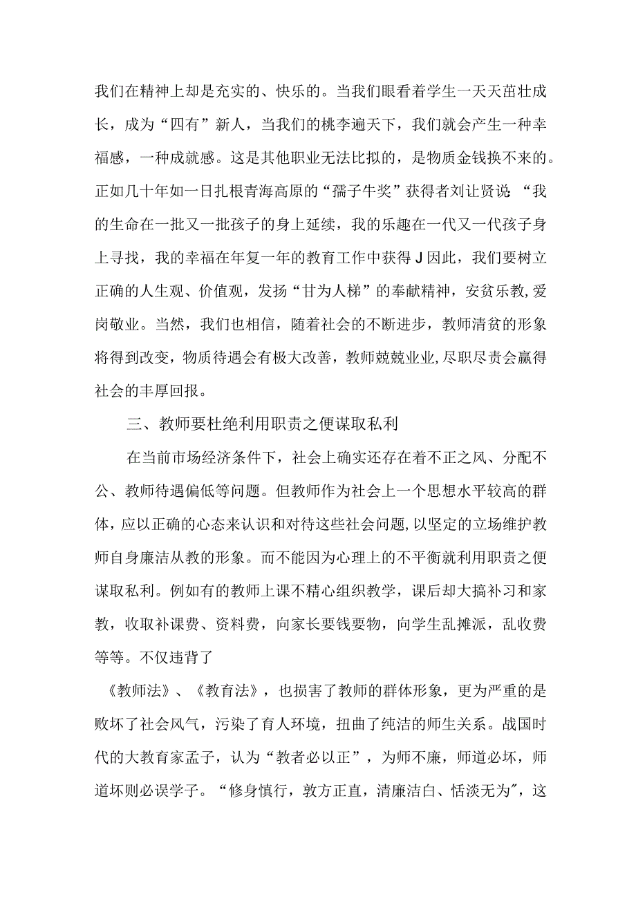 2023年学校开展党风廉洁建设行政人员个人心得体会 （4份）1 (2).docx_第2页