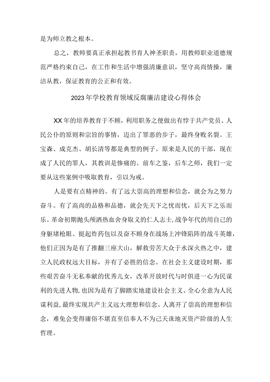 2023年学校开展党风廉洁建设行政人员个人心得体会 （4份）1 (2).docx_第3页