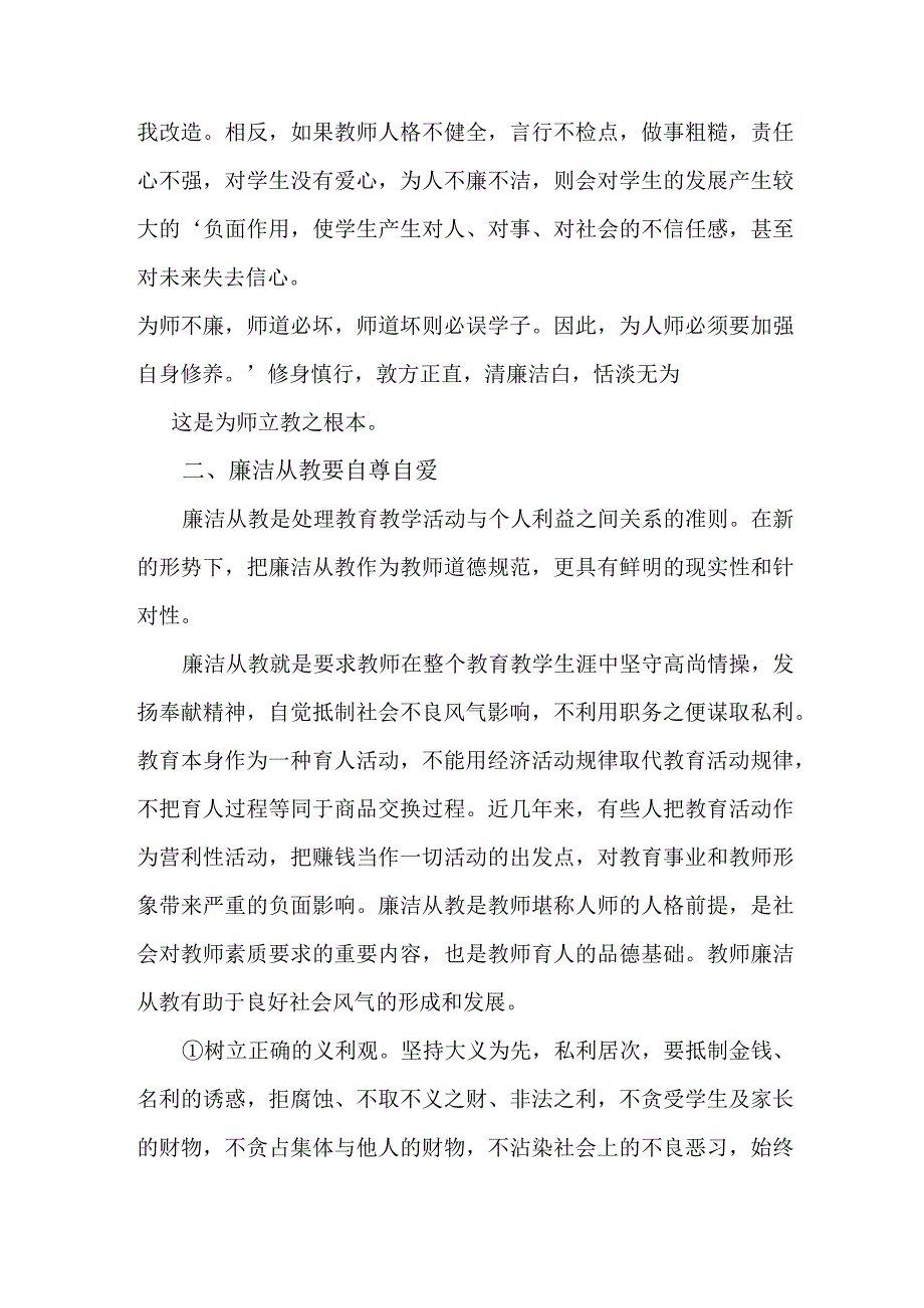 2023年学校开展党风廉洁建设招生办主任个人心得体会 （4份）1 (2).docx_第2页