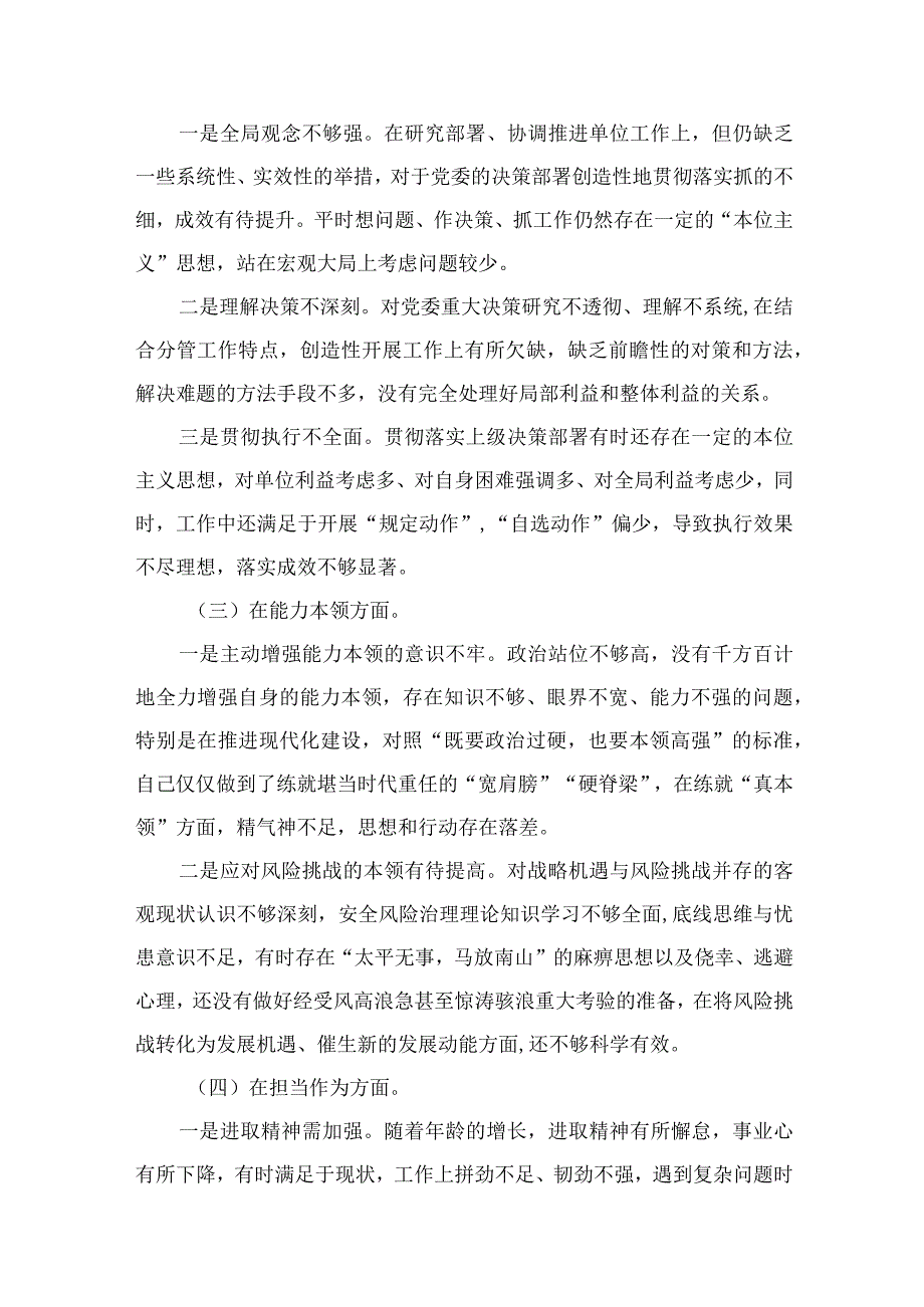 2023年有关开展主题教育专题生活会六个方面对照检查检查材料（共8篇）.docx_第3页