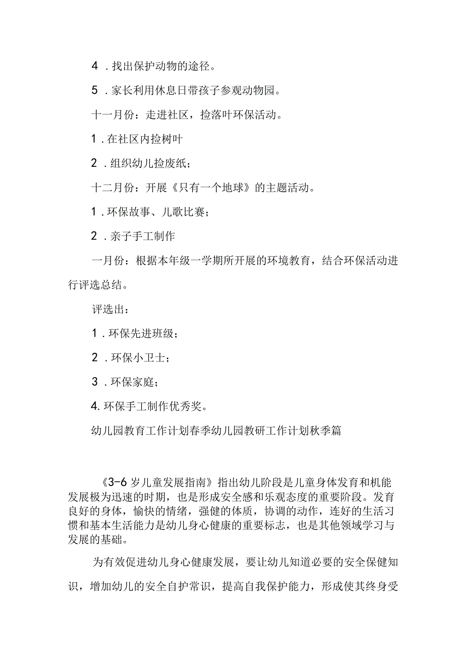 2023年幼儿园教育工作计划春季 幼儿园教研工作计划秋季(七篇).docx_第3页