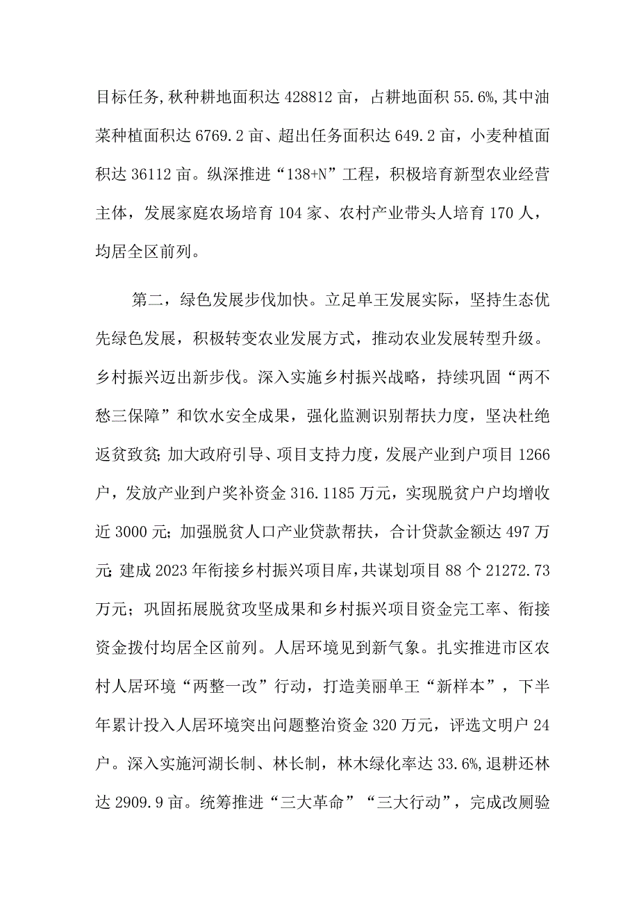 2023年人民政府工作报汇报总结.docx_第2页