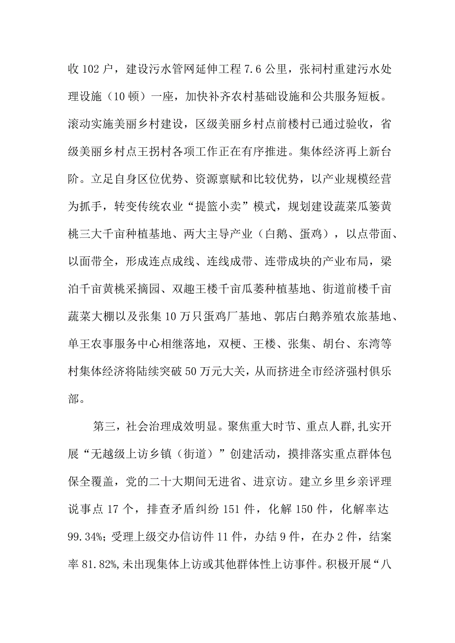 2023年人民政府工作报汇报总结.docx_第3页