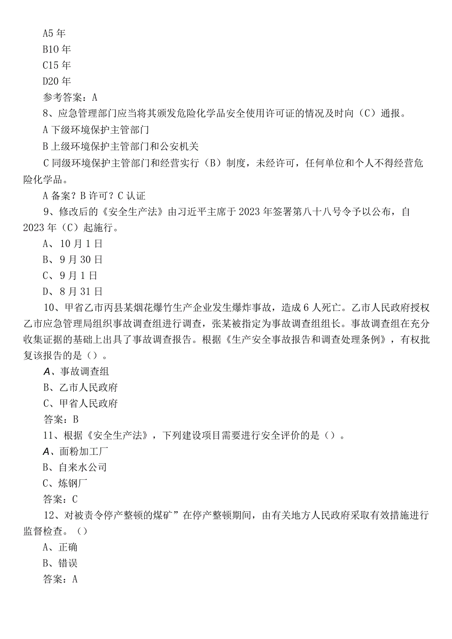 2023年度应急管理普法知识竞赛达标检测题库后附答案.docx_第2页