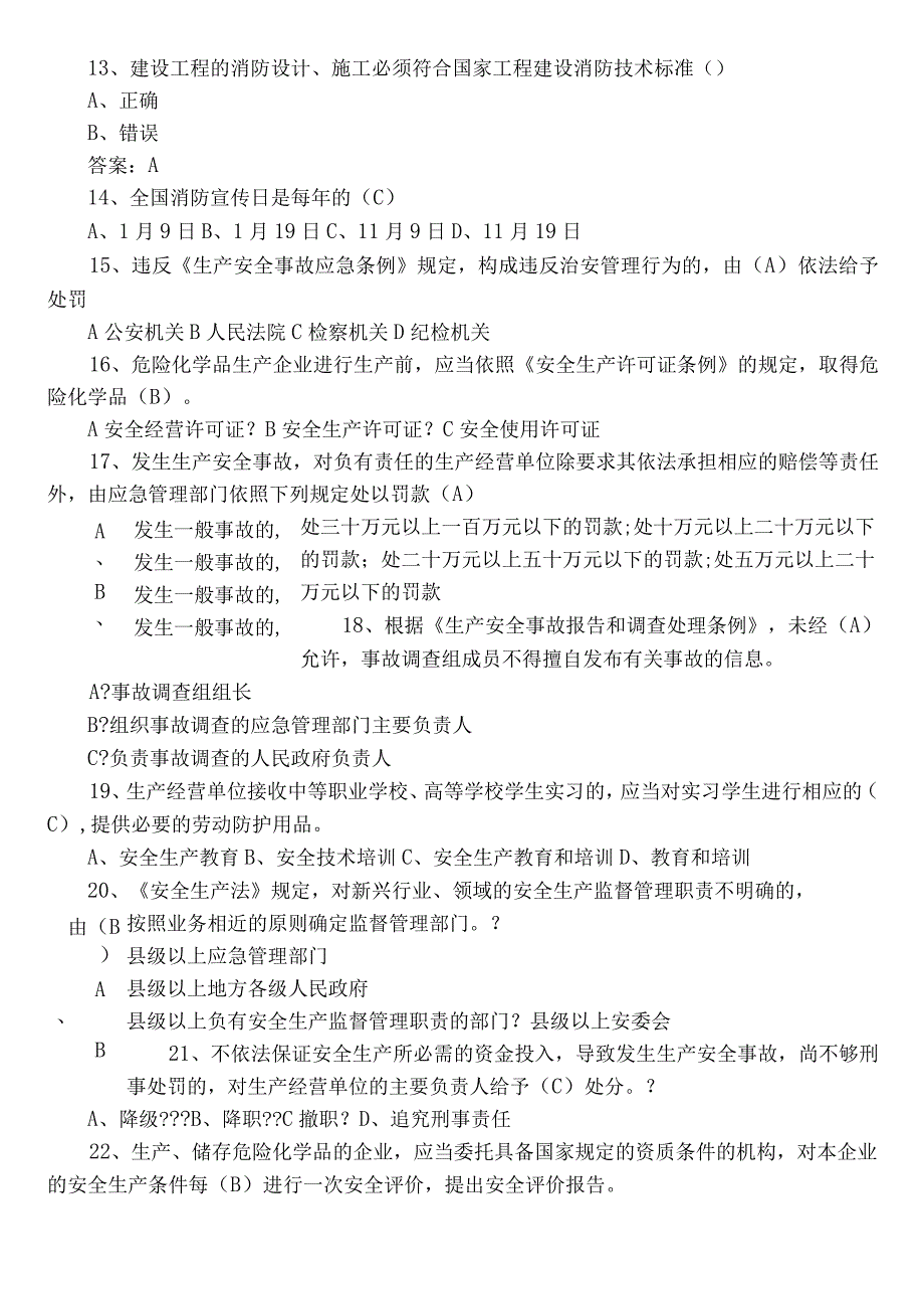 2023年度应急管理普法知识竞赛达标检测题库后附答案.docx_第3页