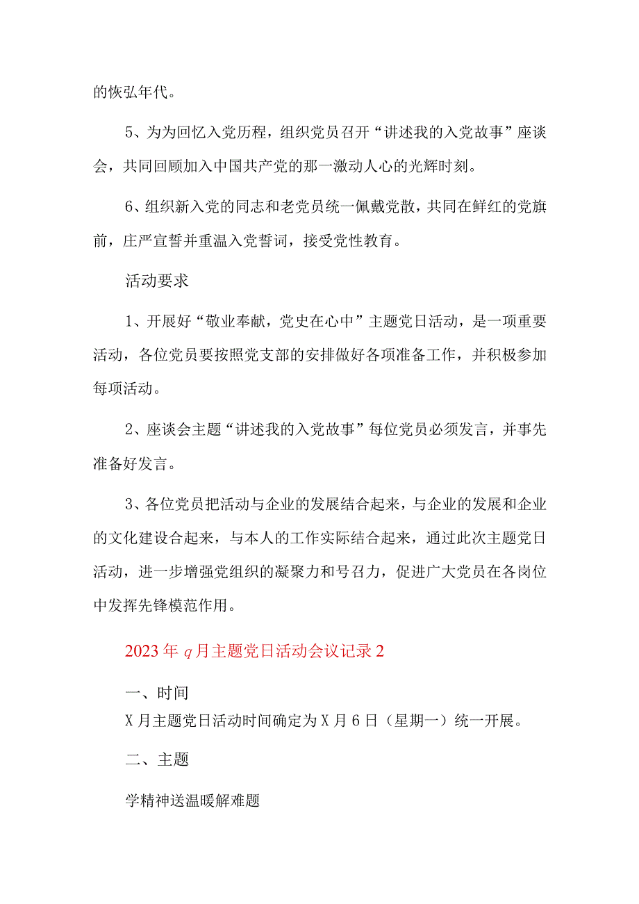 2023年9月主题党日活动会议记录总结六篇.docx_第2页