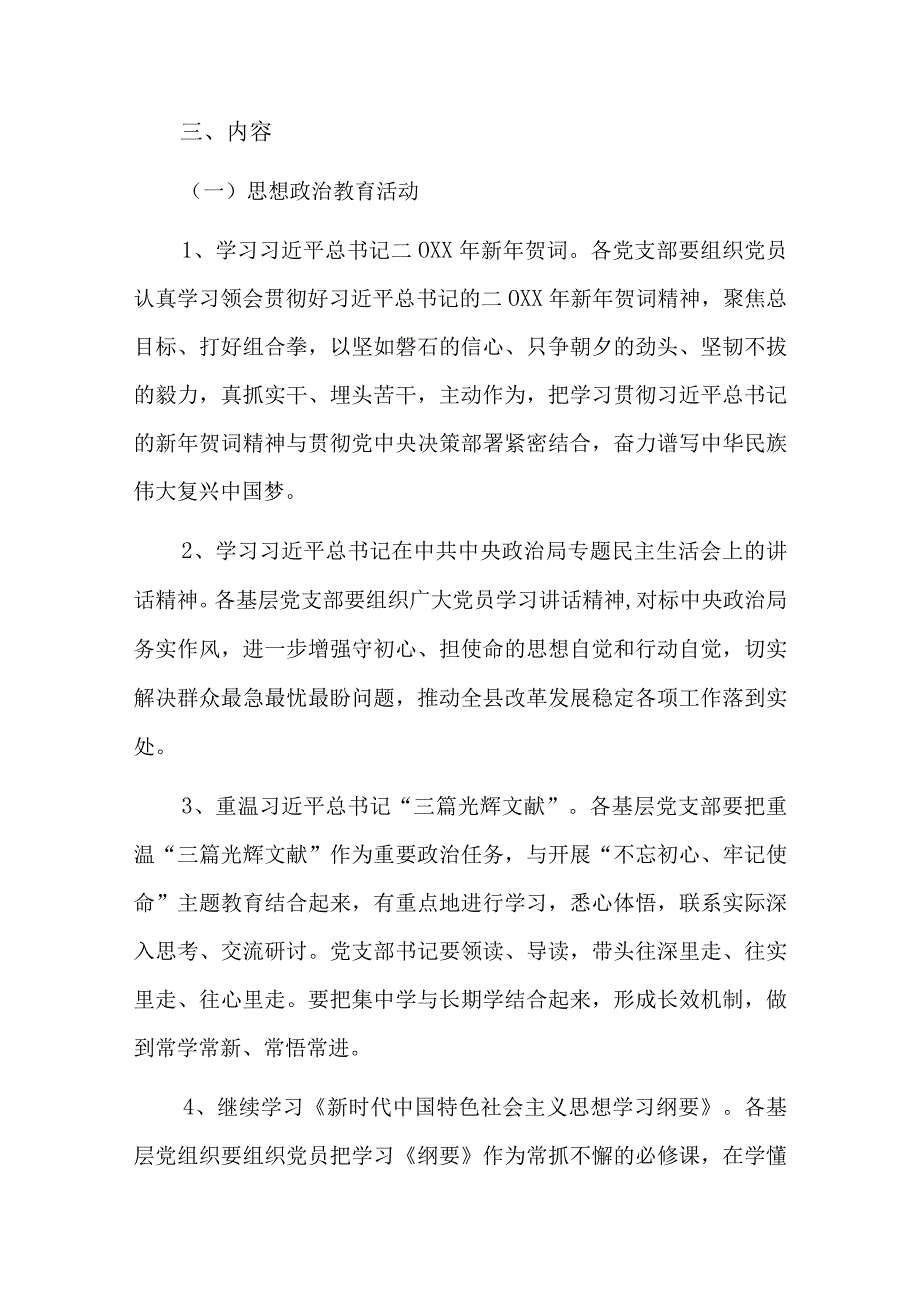 2023年9月主题党日活动会议记录总结六篇.docx_第3页