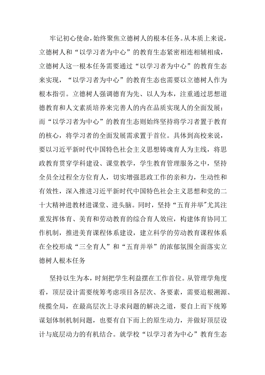 2023年主题教育读书班专题研讨发言材料（教育系统）.docx_第2页