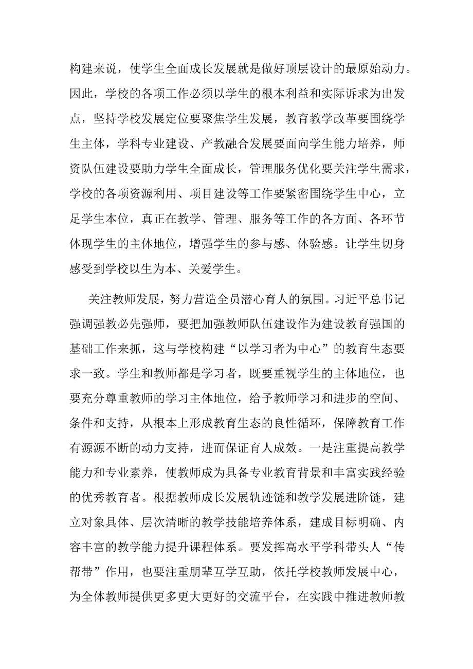 2023年主题教育读书班专题研讨发言材料（教育系统）.docx_第3页