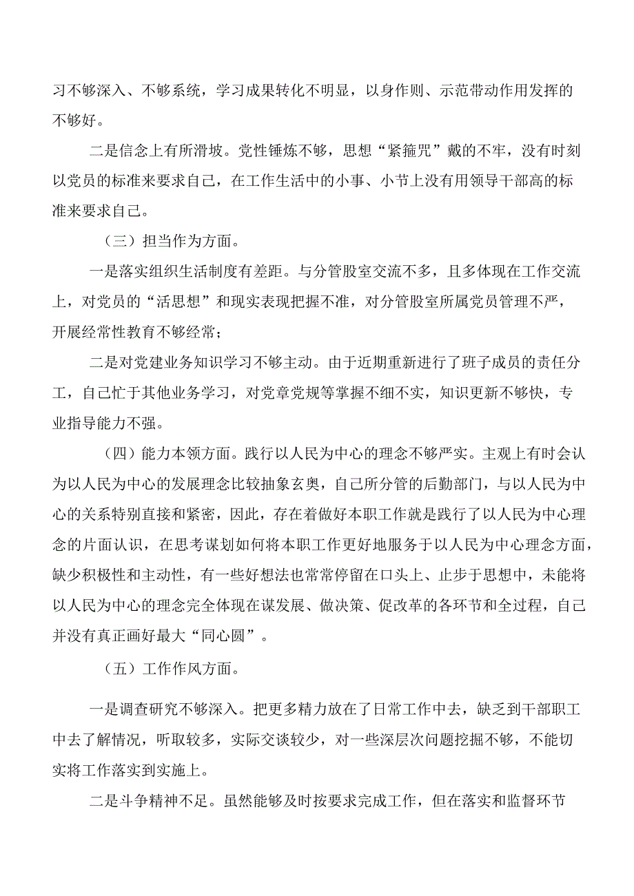 2023年度开展第二阶段主题教育民主生活会六个方面自我剖析检查材料.docx_第2页