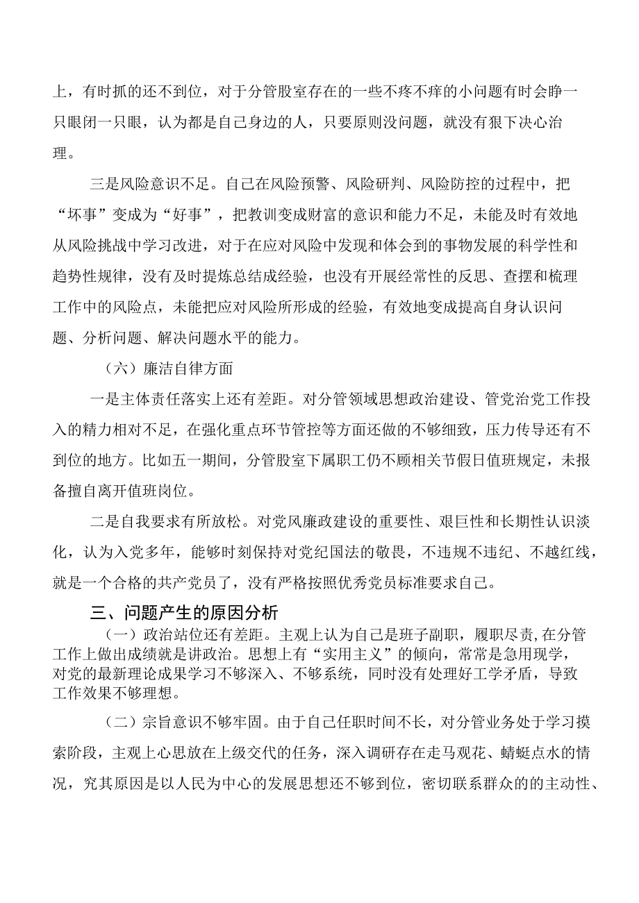 2023年度开展第二阶段主题教育民主生活会六个方面自我剖析检查材料.docx_第3页