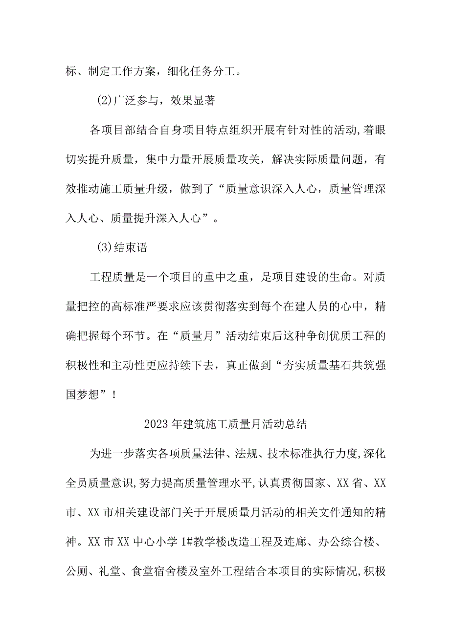 2023年工贸企业《质量月》活动工作总结（4份）.docx_第3页