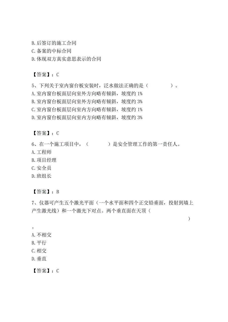 2023年施工员之装饰施工专业管理实务题库附参考答案【基础题】.docx_第2页