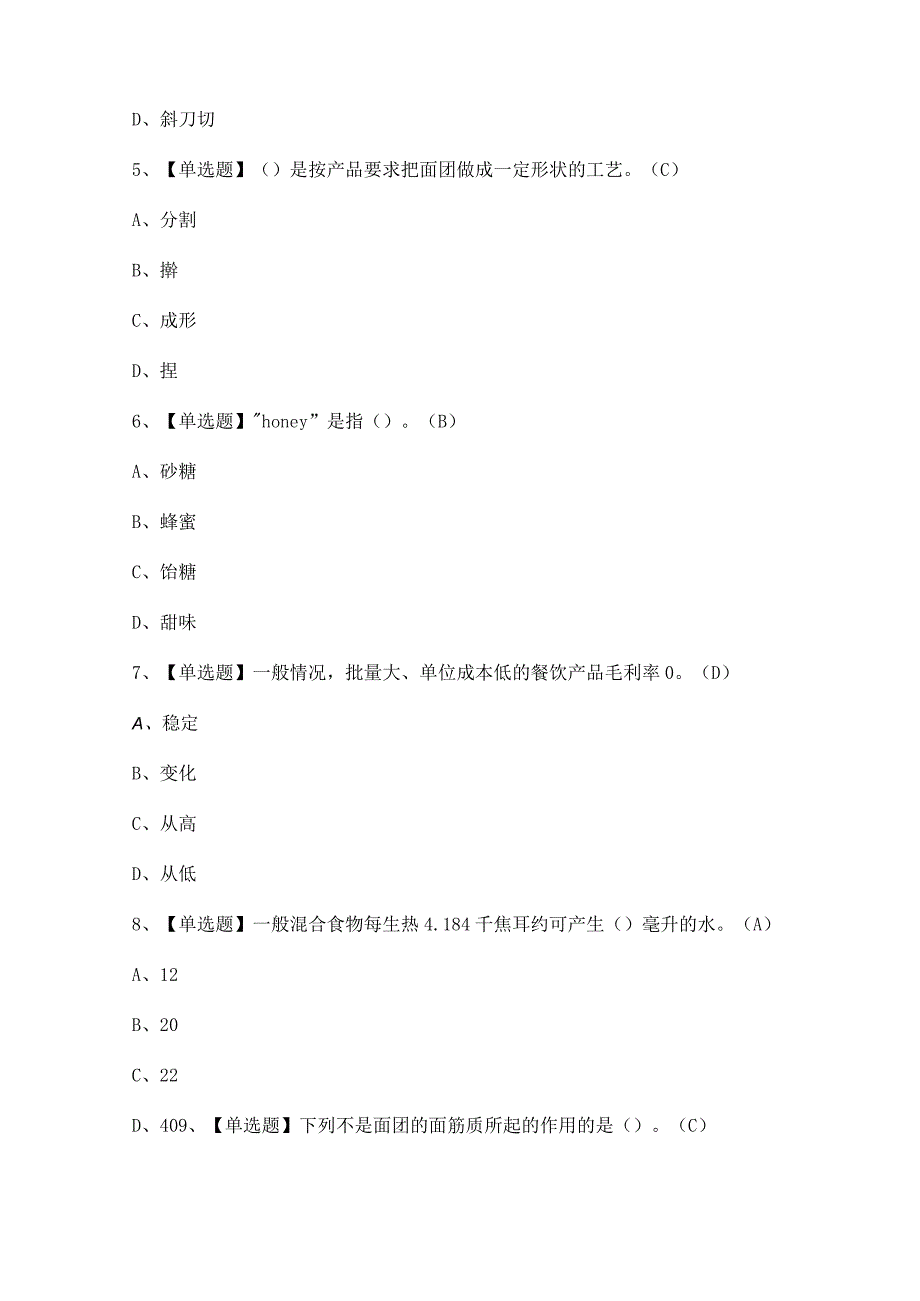 2023年【西式面点师（初级）】考试题及答案.docx_第2页