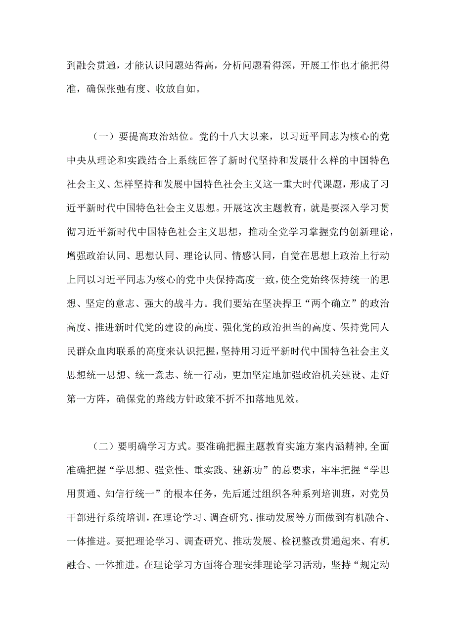 2023年“学思想、强党性、重实践、建新功”主题教育党课讲稿【两篇】：深学笃用知行合一把主题教育成果转化为推动工作的强大动力与牢记为民.docx_第2页