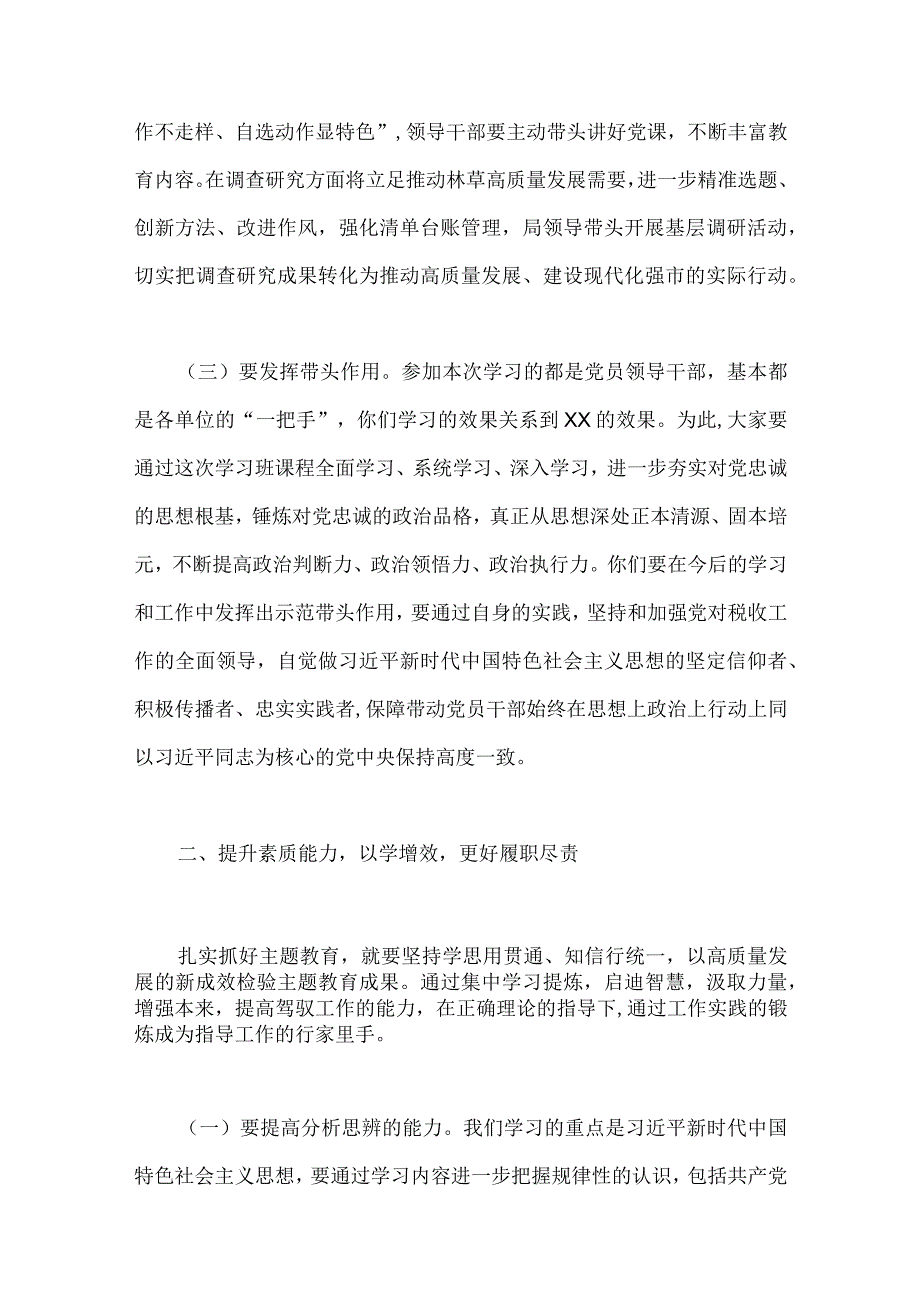 2023年“学思想、强党性、重实践、建新功”主题教育党课讲稿【两篇】：深学笃用知行合一把主题教育成果转化为推动工作的强大动力与牢记为民.docx_第3页