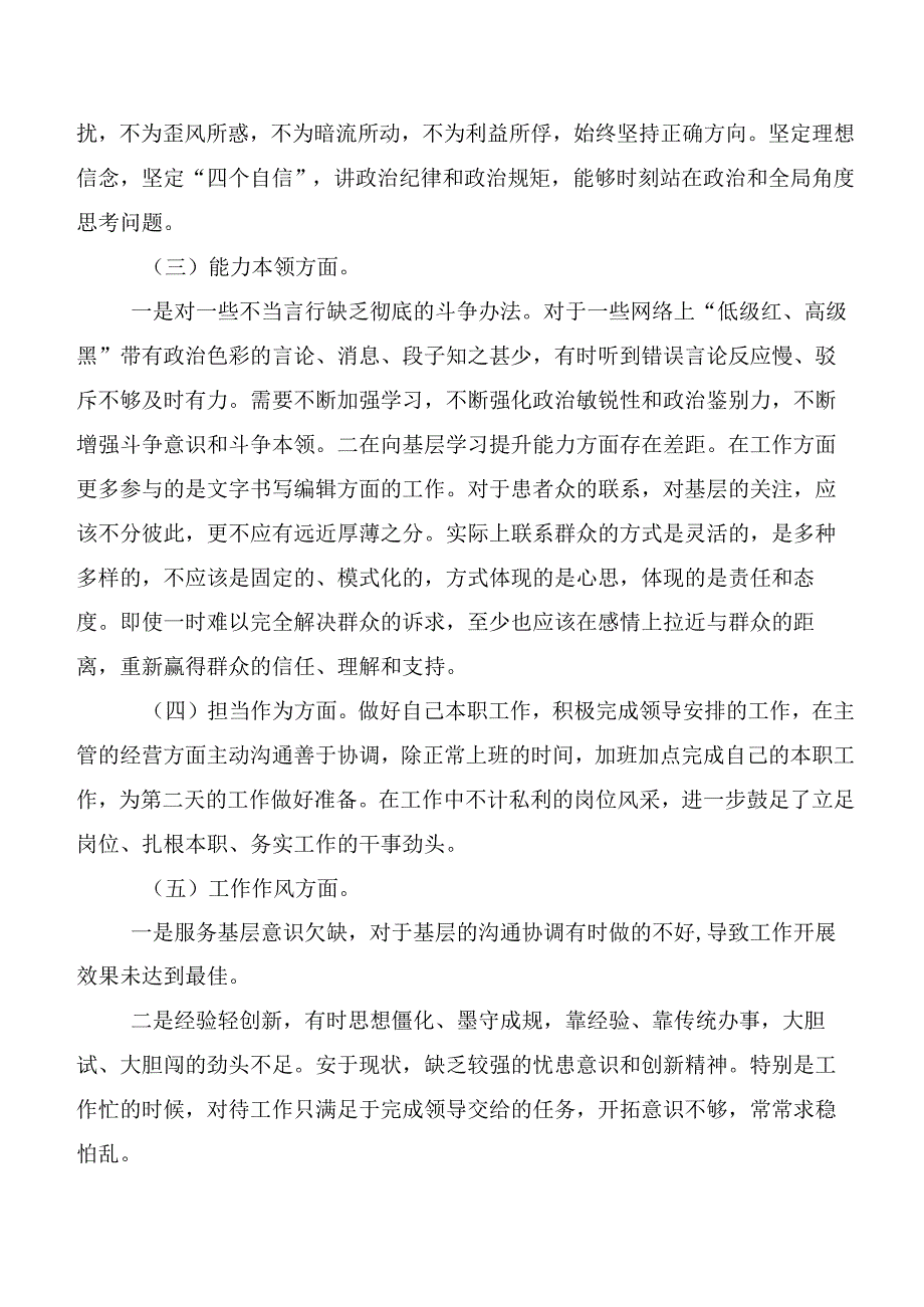 2023年关于第二阶段主题教育民主生活会六个方面检视剖析发言材料.docx_第2页