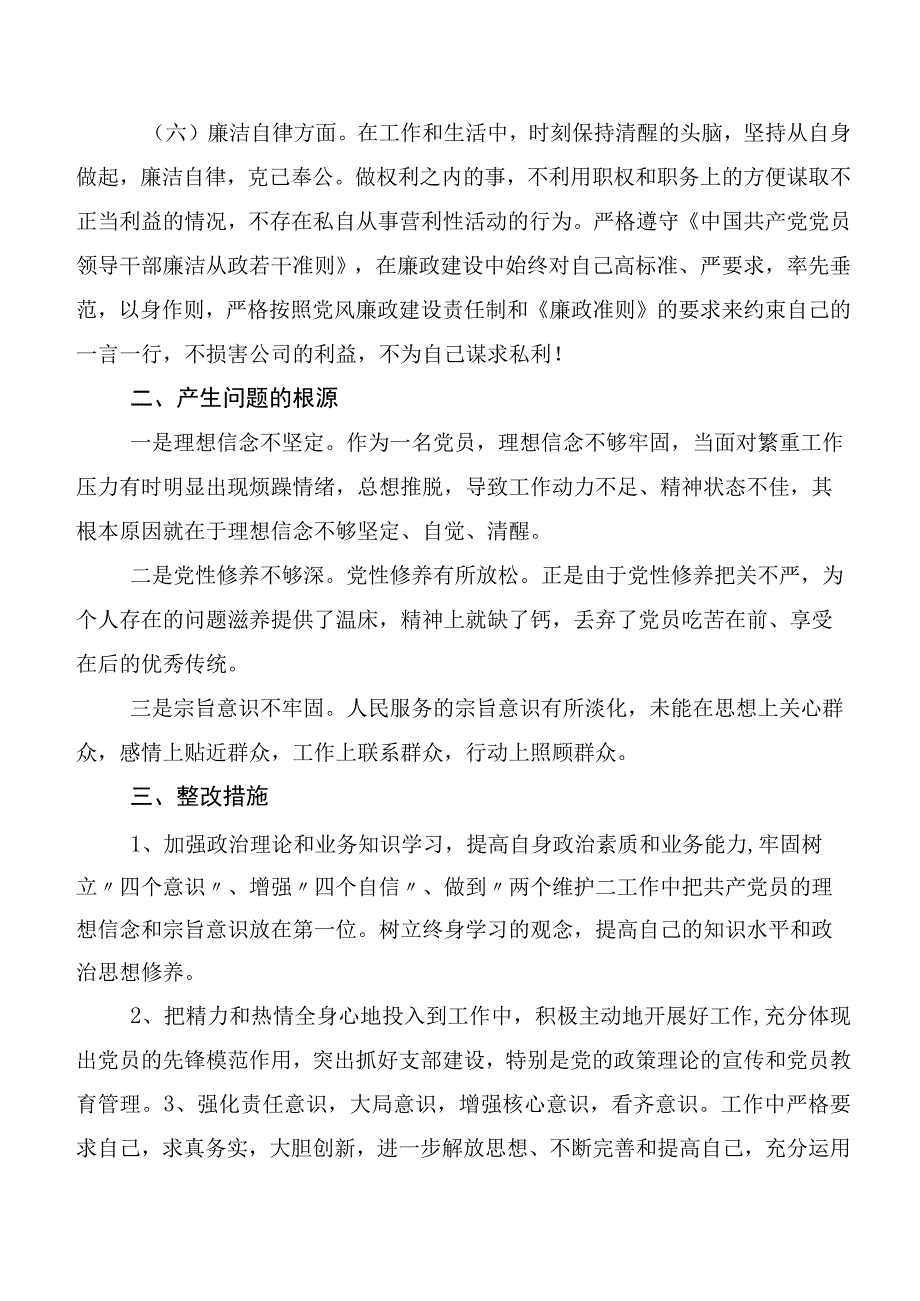 2023年关于第二阶段主题教育民主生活会六个方面检视剖析发言材料.docx_第3页