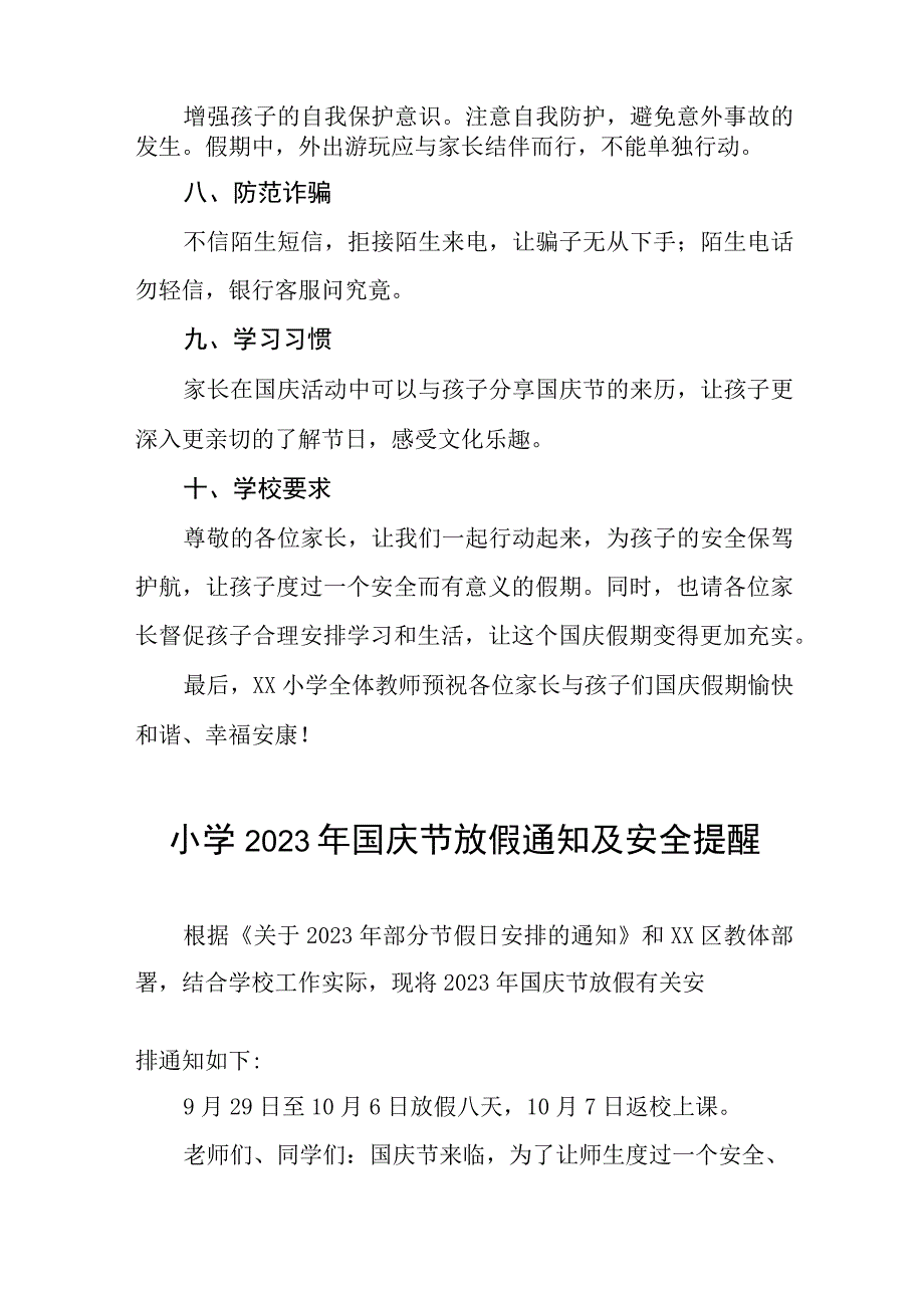 2023年小学国庆放假的通知九篇.docx_第3页