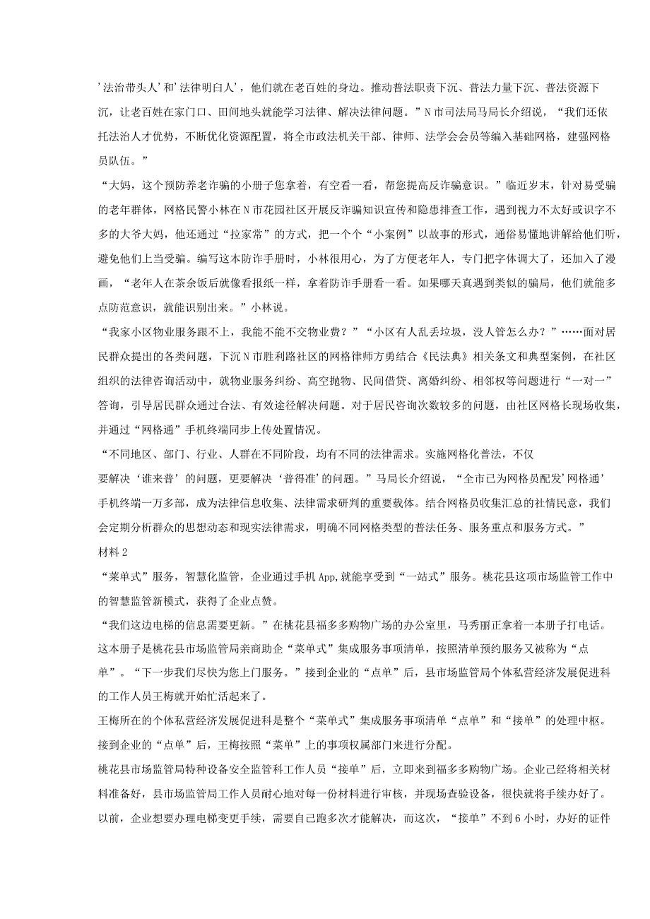 2023年安徽公务员申论考试真题及答案-C卷.docx_第2页