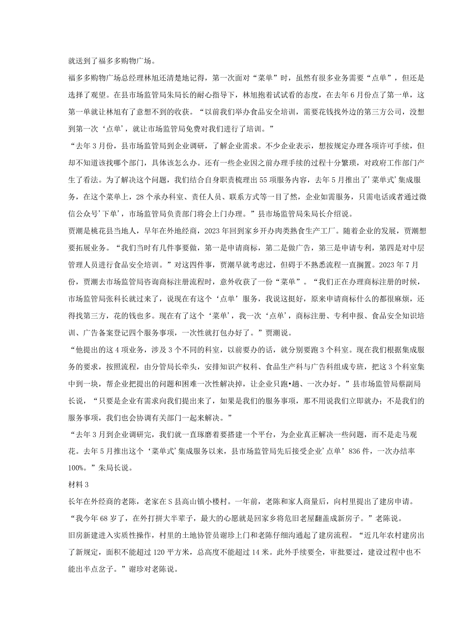 2023年安徽公务员申论考试真题及答案-C卷.docx_第3页