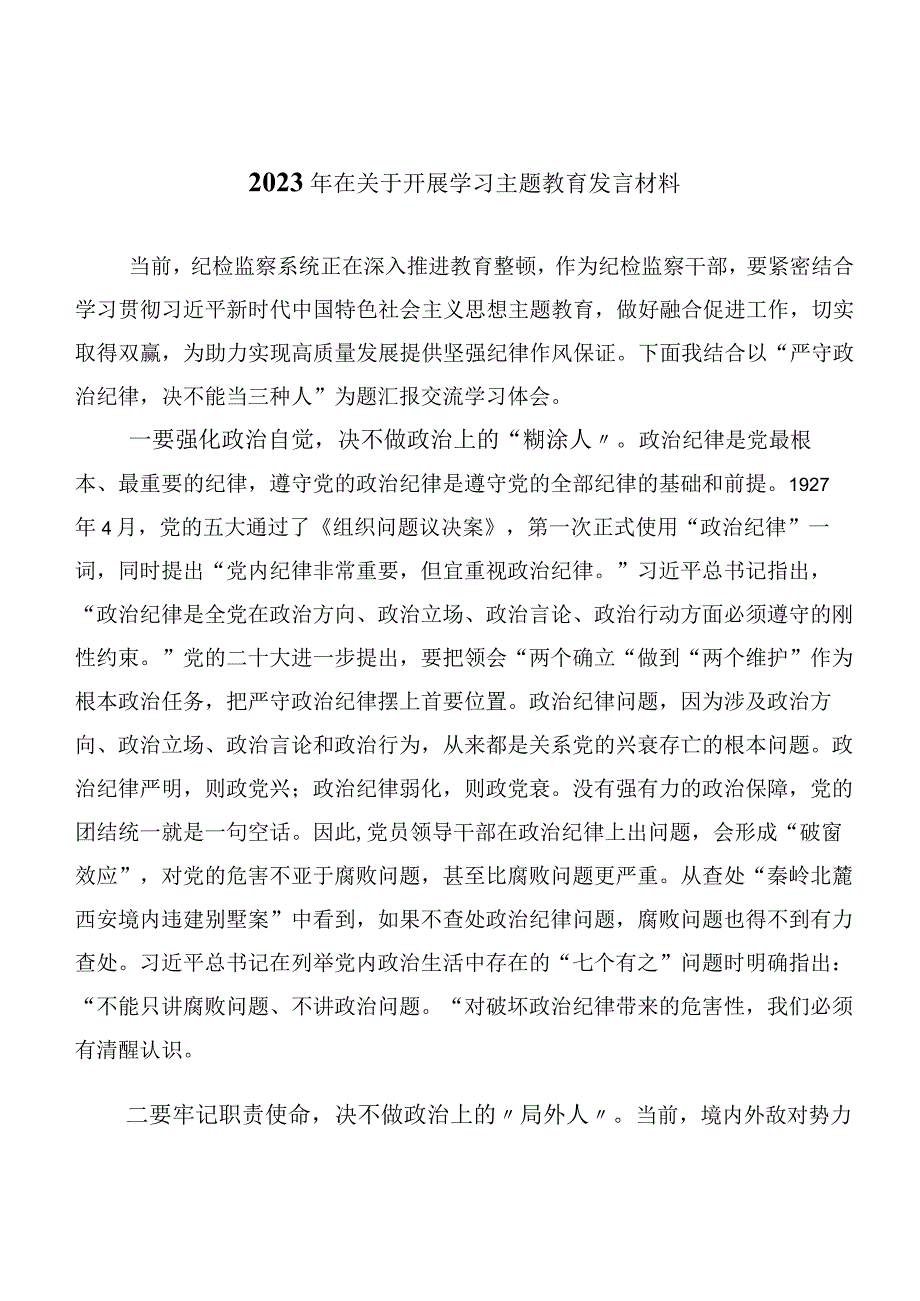 2023年在集体学习第二批主题教育专题学习研讨发言材料多篇汇编.docx_第1页