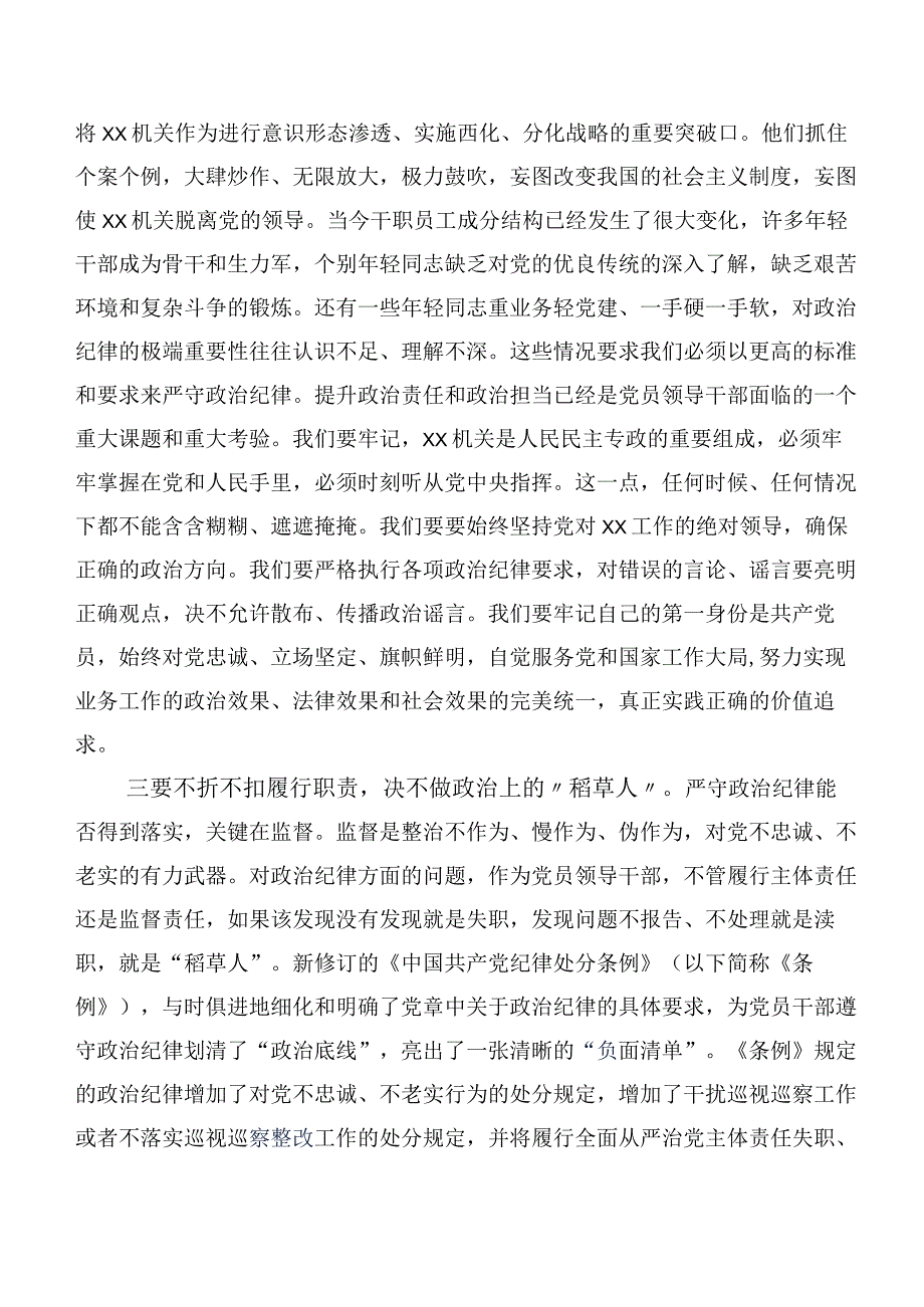 2023年在集体学习第二批主题教育专题学习研讨发言材料多篇汇编.docx_第2页