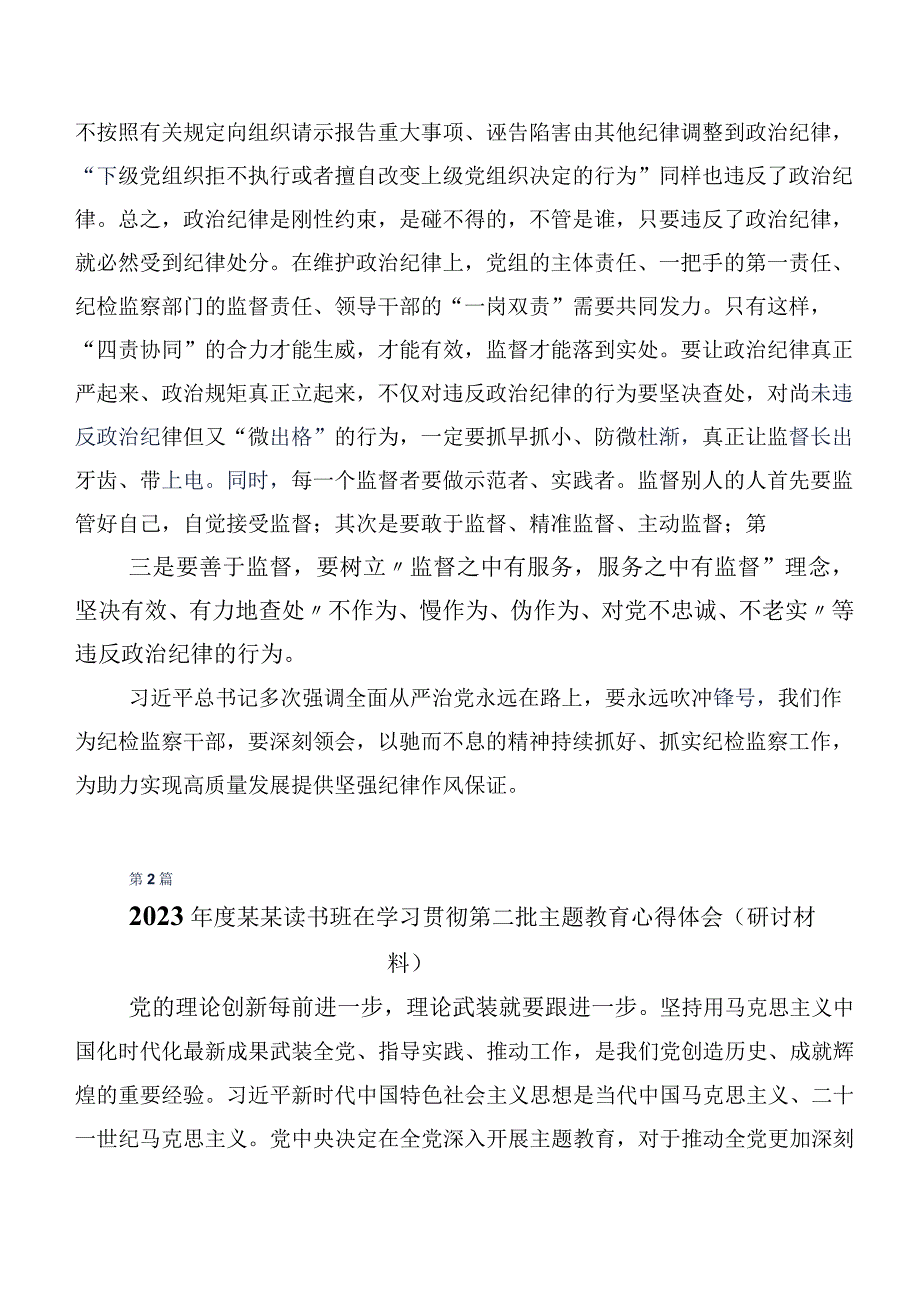 2023年在集体学习第二批主题教育专题学习研讨发言材料多篇汇编.docx_第3页