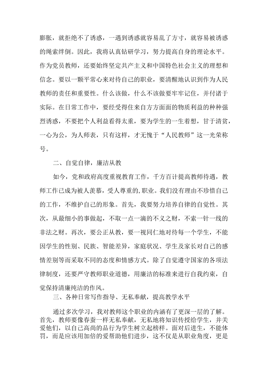 2023年学校教师《党风廉政建设》心得体会 （汇编5份）.docx_第2页