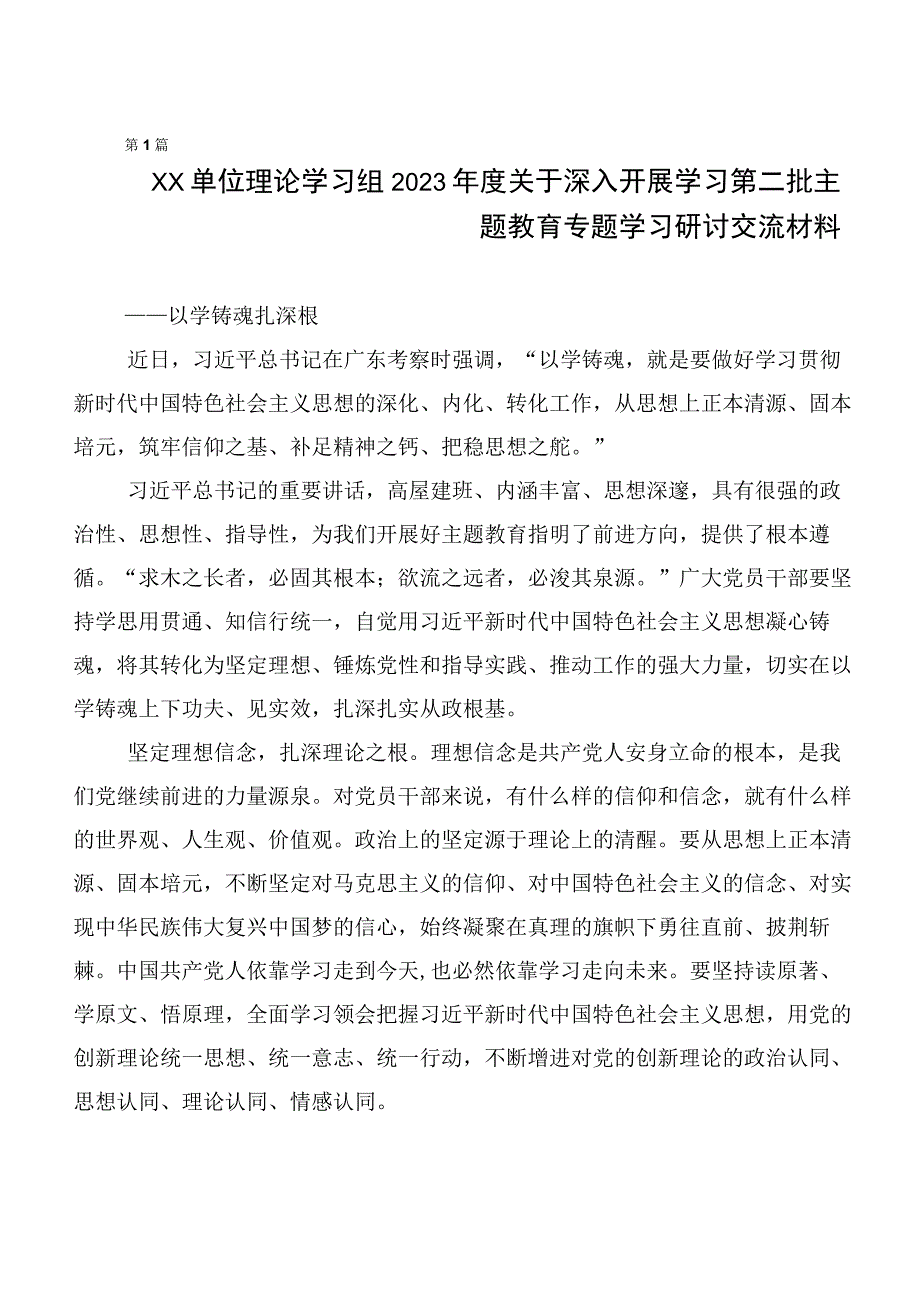 2023年关于学习贯彻主题教育心得体会（研讨材料）多篇.docx_第1页