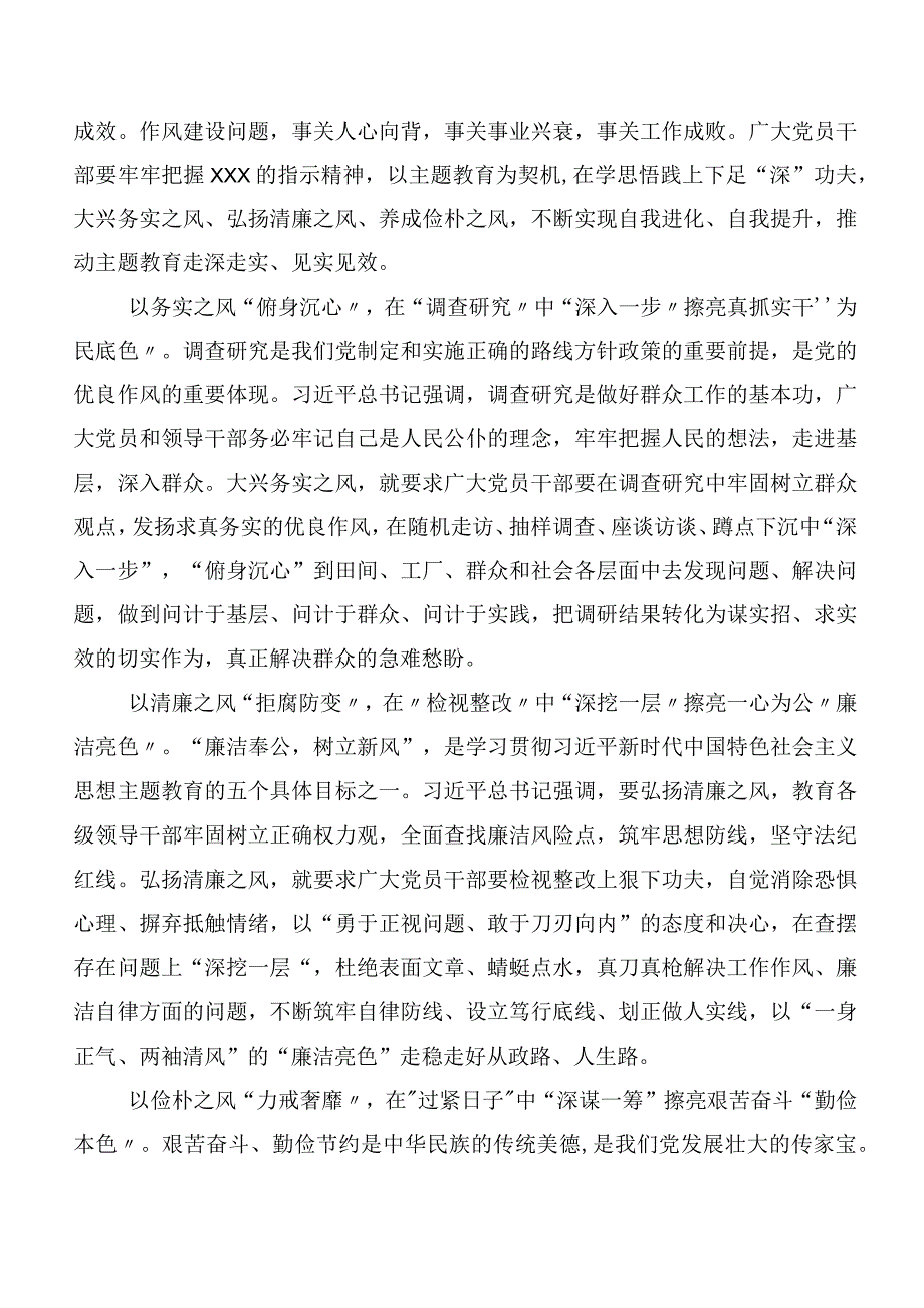 2023年关于学习贯彻主题教育心得体会（研讨材料）多篇.docx_第3页