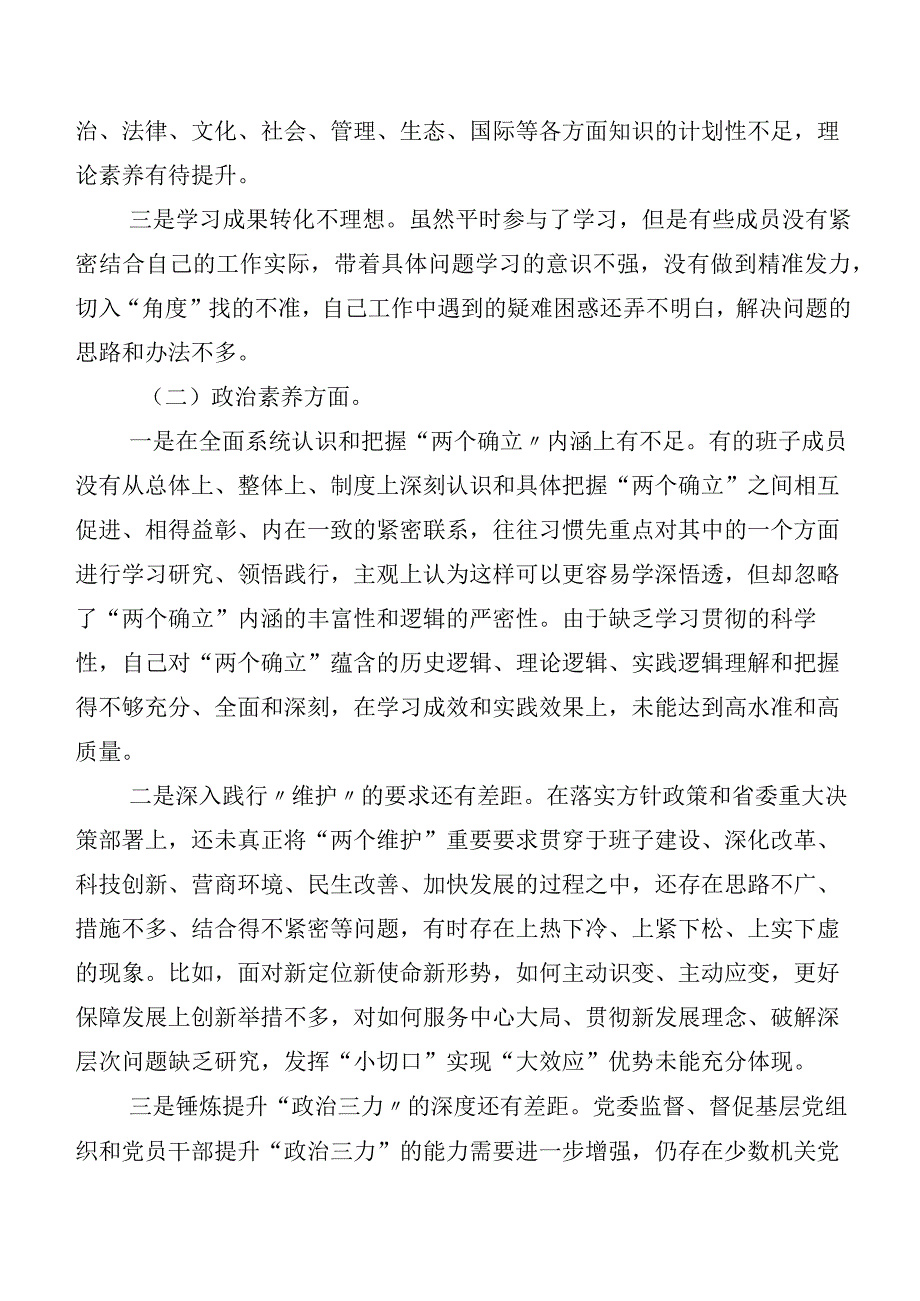 2023年主题教育专题民主生活会对照“六个方面”对照检查剖析检查材料.docx_第2页