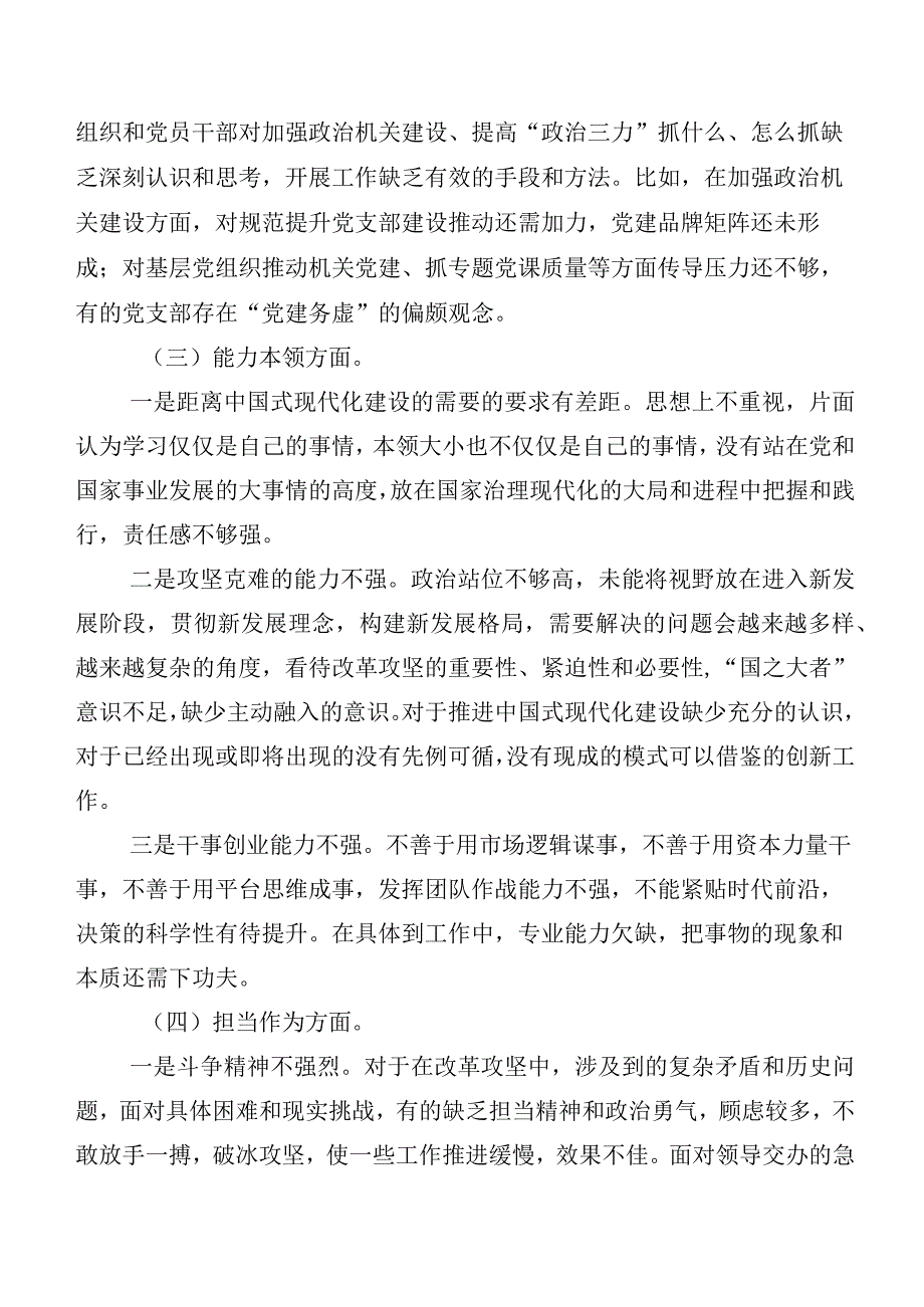 2023年主题教育专题民主生活会对照“六个方面”对照检查剖析检查材料.docx_第3页