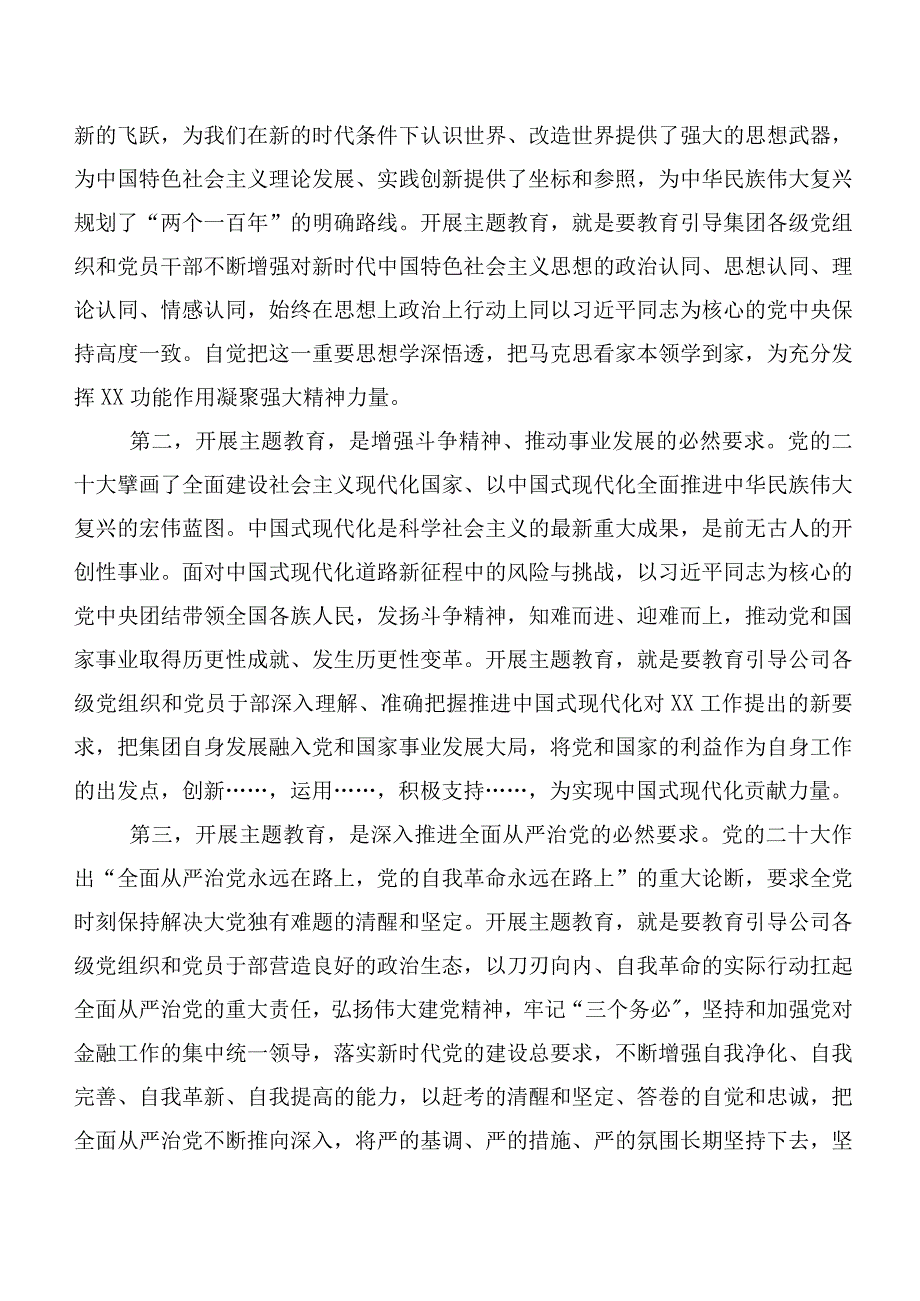 2023年主题教育（动员会讲话提纲、交流发言稿）【11篇】.docx_第2页