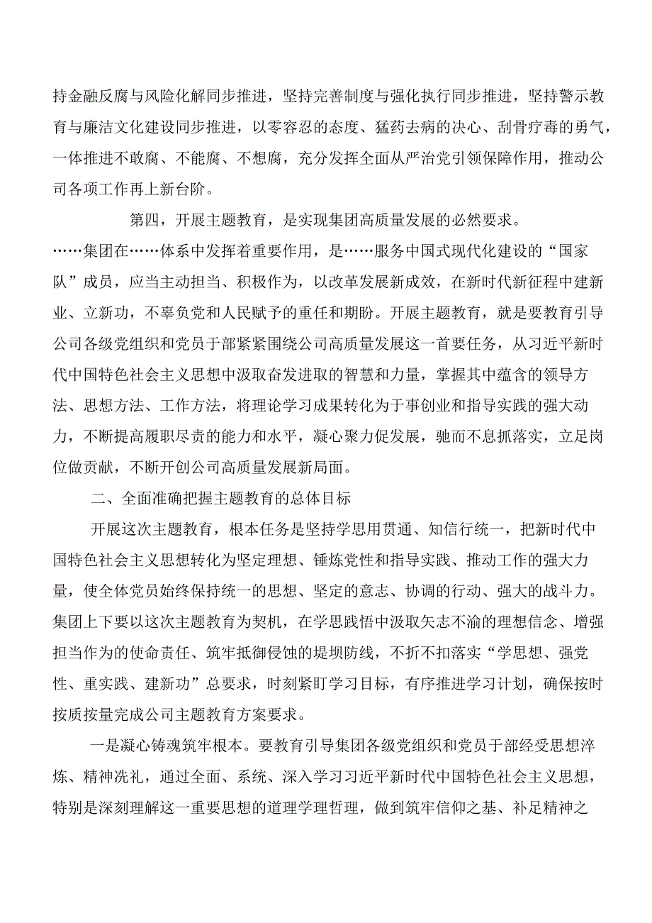 2023年主题教育（动员会讲话提纲、交流发言稿）【11篇】.docx_第3页