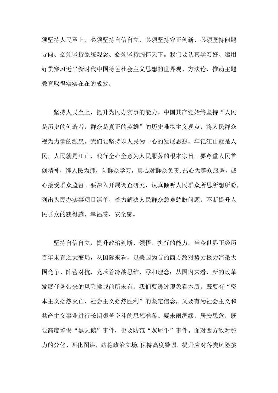 2023年主题教育读书班发言稿：坚持人民至上提升践行使命的能力与主题教育发言材料：知行合一从主题教育中汲取奋斗之力【2篇文】.docx_第2页