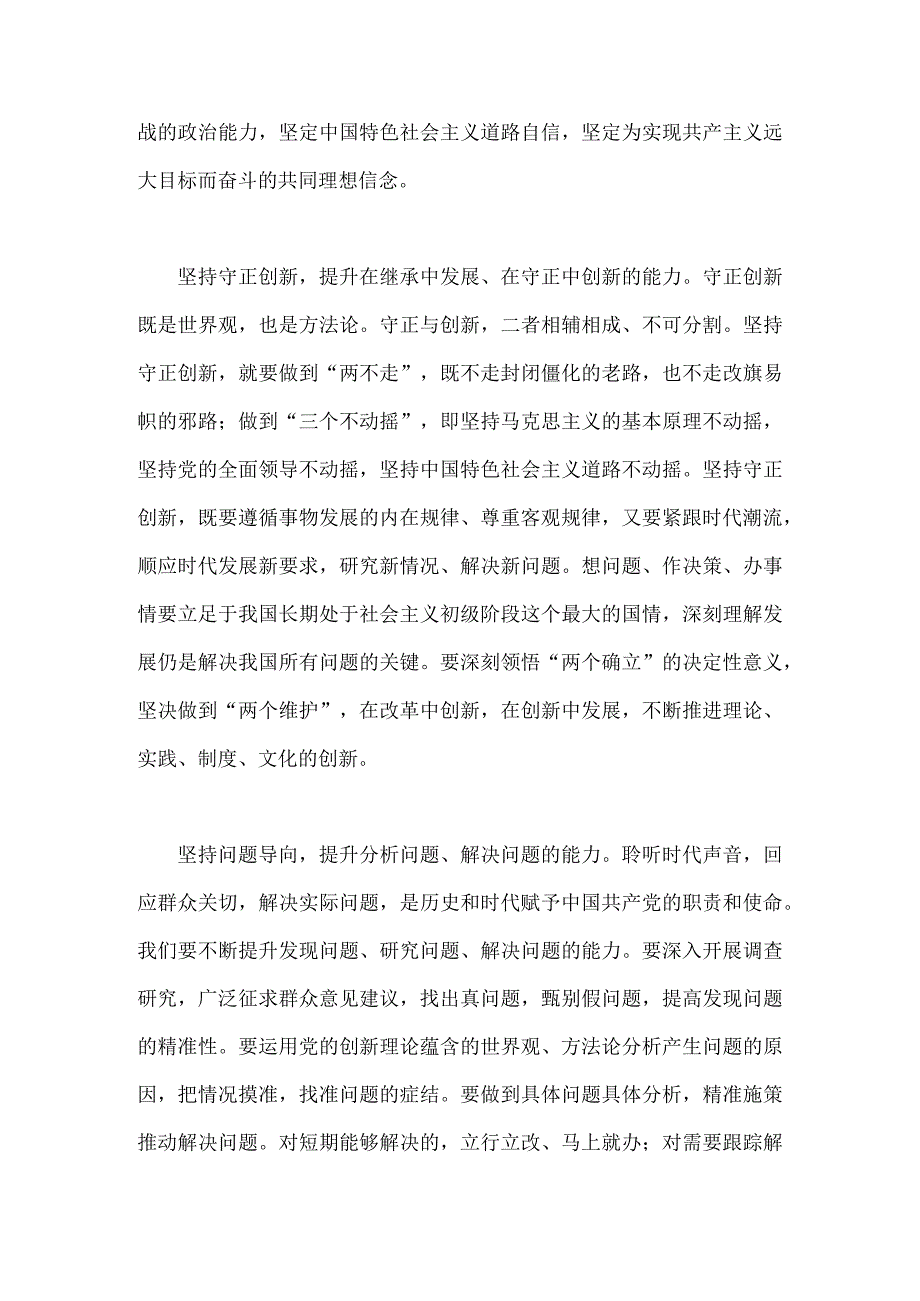 2023年主题教育读书班发言稿：坚持人民至上提升践行使命的能力与主题教育发言材料：知行合一从主题教育中汲取奋斗之力【2篇文】.docx_第3页