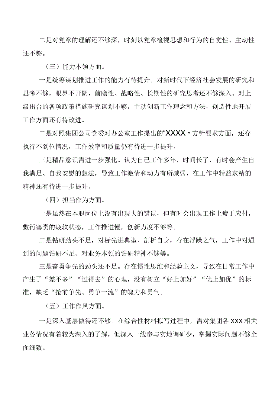 2023年度第二阶段主题教育“六个方面”对照检查发言材料多篇汇编.docx_第2页