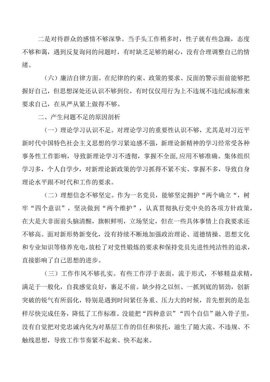 2023年度第二阶段主题教育“六个方面”对照检查发言材料多篇汇编.docx_第3页